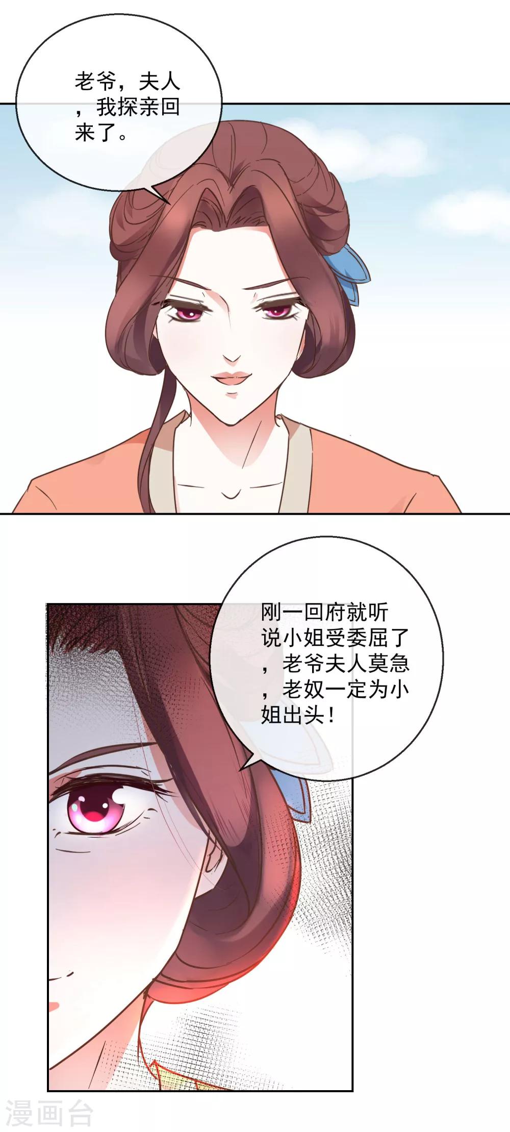 《盛世无垢冷傲皇后请自重》第15话 笑里藏刀 第7页