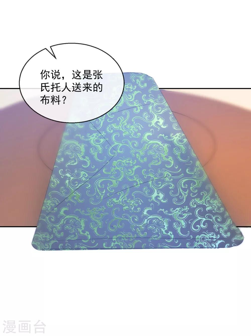 《盛世无垢冷傲皇后请自重》第15话 笑里藏刀 第9页