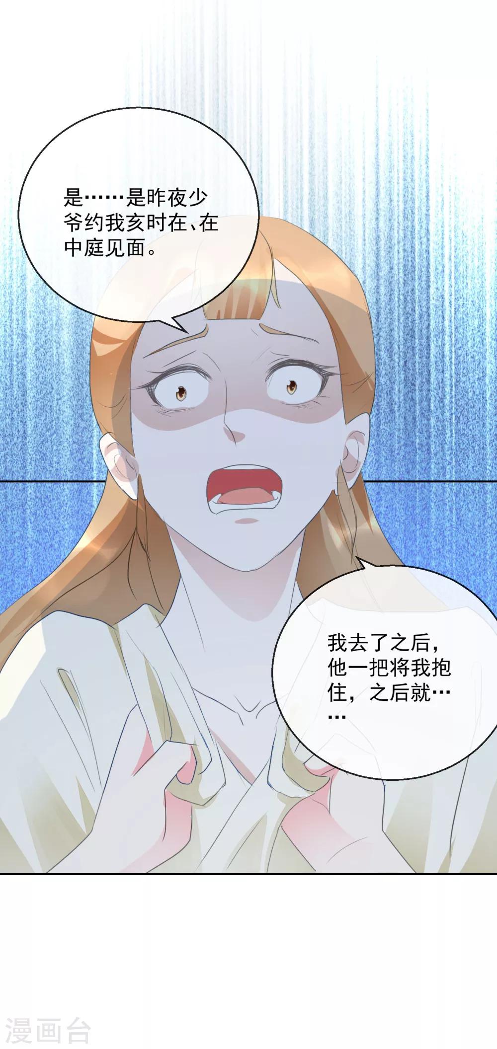 《盛世无垢冷傲皇后请自重》第19话 少来惹我 第10页