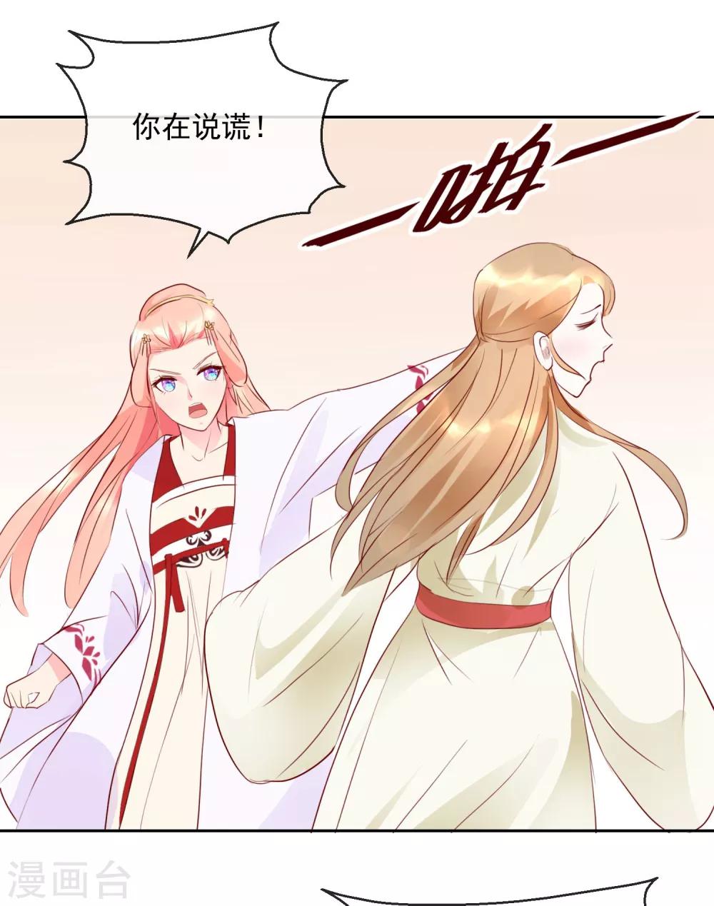 《盛世无垢冷傲皇后请自重》第19话 少来惹我 第11页