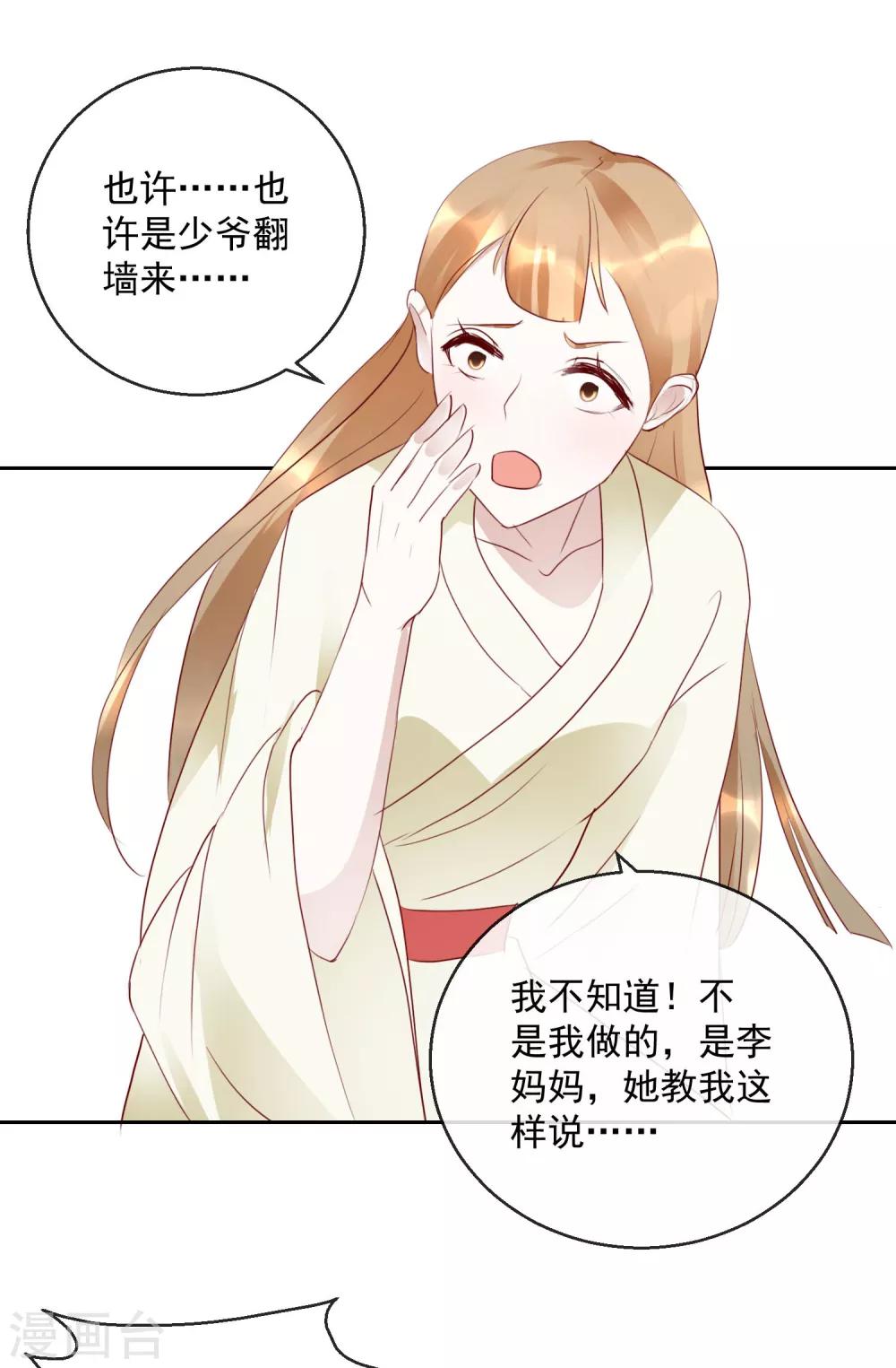 《盛世无垢冷傲皇后请自重》第19话 少来惹我 第13页