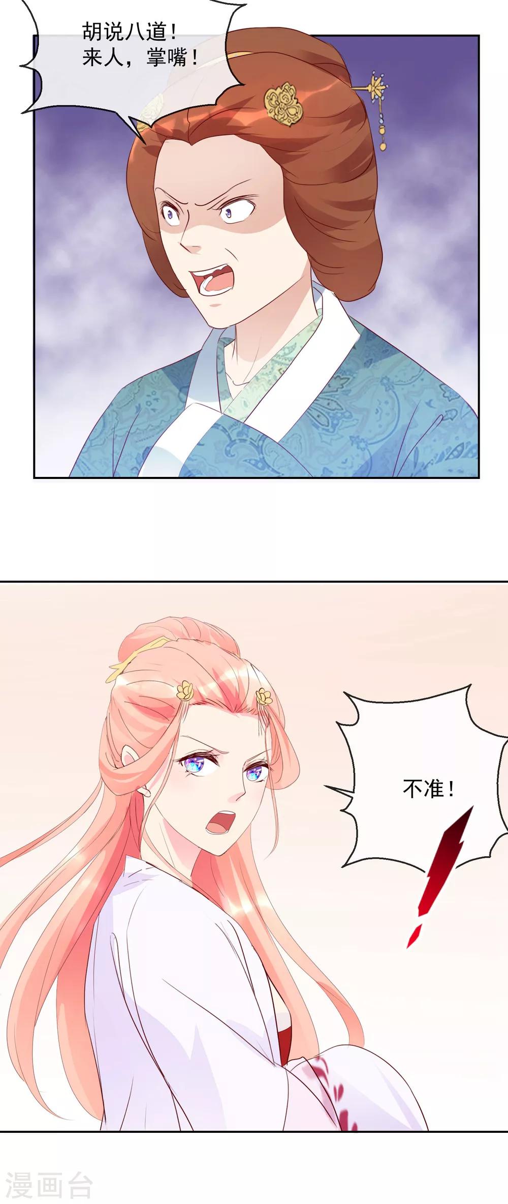 《盛世无垢冷傲皇后请自重》第19话 少来惹我 第14页