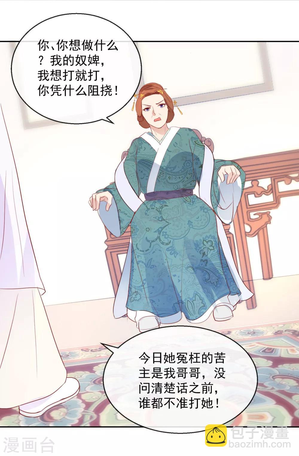 《盛世无垢冷傲皇后请自重》第19话 少来惹我 第15页
