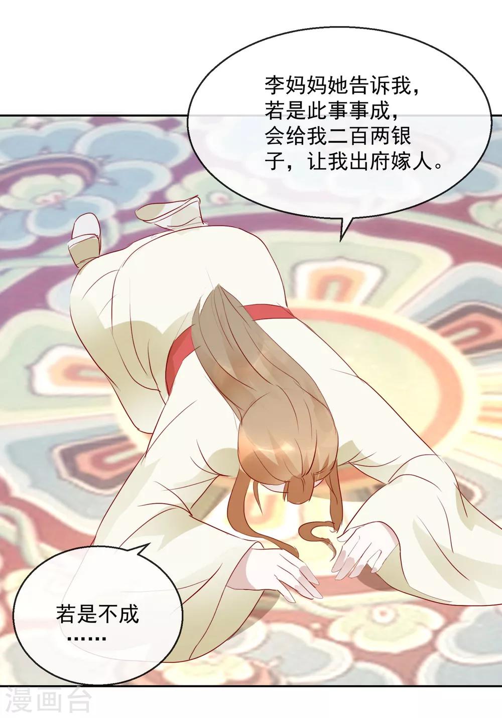 《盛世无垢冷傲皇后请自重》第19话 少来惹我 第16页