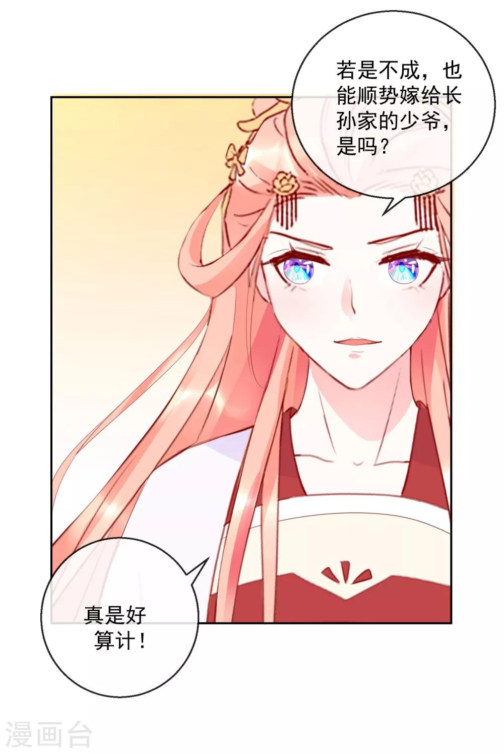 《盛世无垢冷傲皇后请自重》第19话 少来惹我 第17页