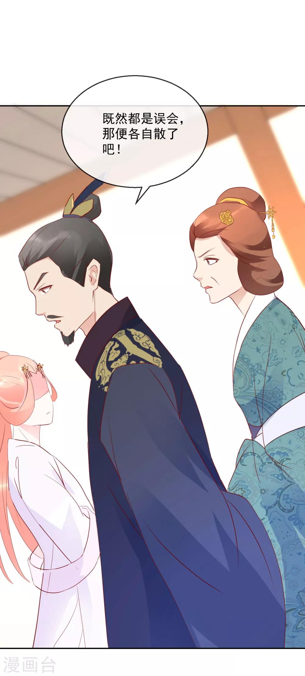 《盛世无垢冷傲皇后请自重》第19话 少来惹我 第18页