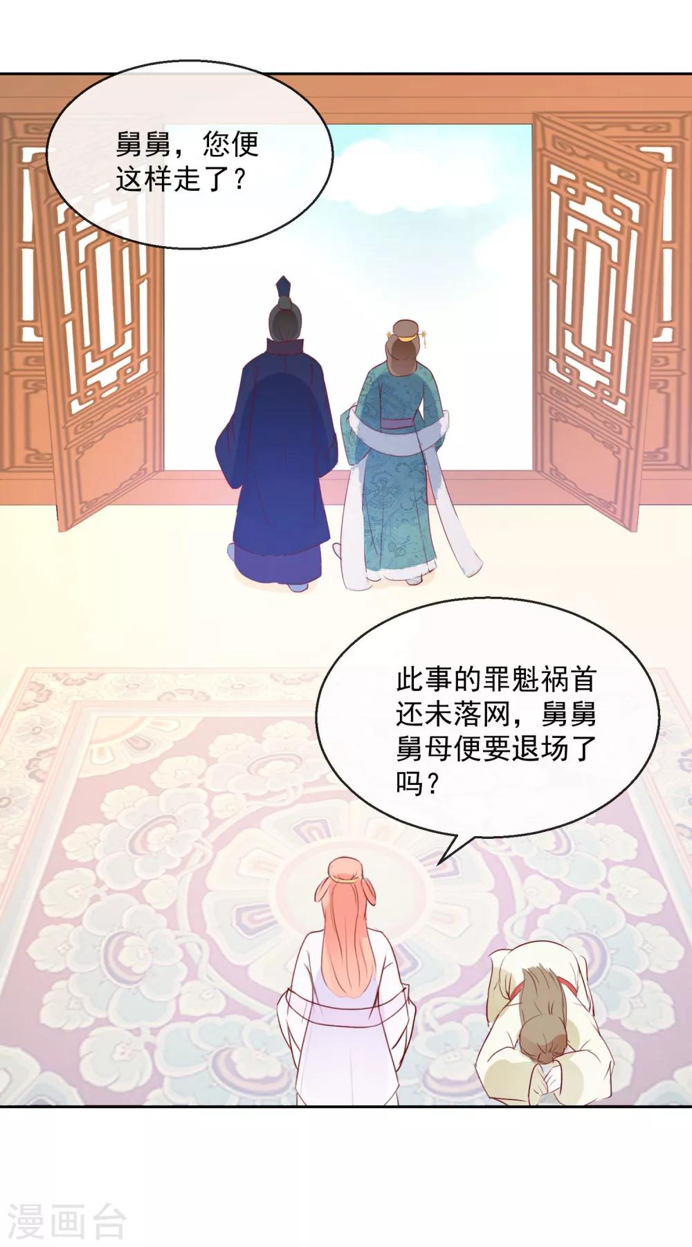 《盛世无垢冷傲皇后请自重》第19话 少来惹我 第19页