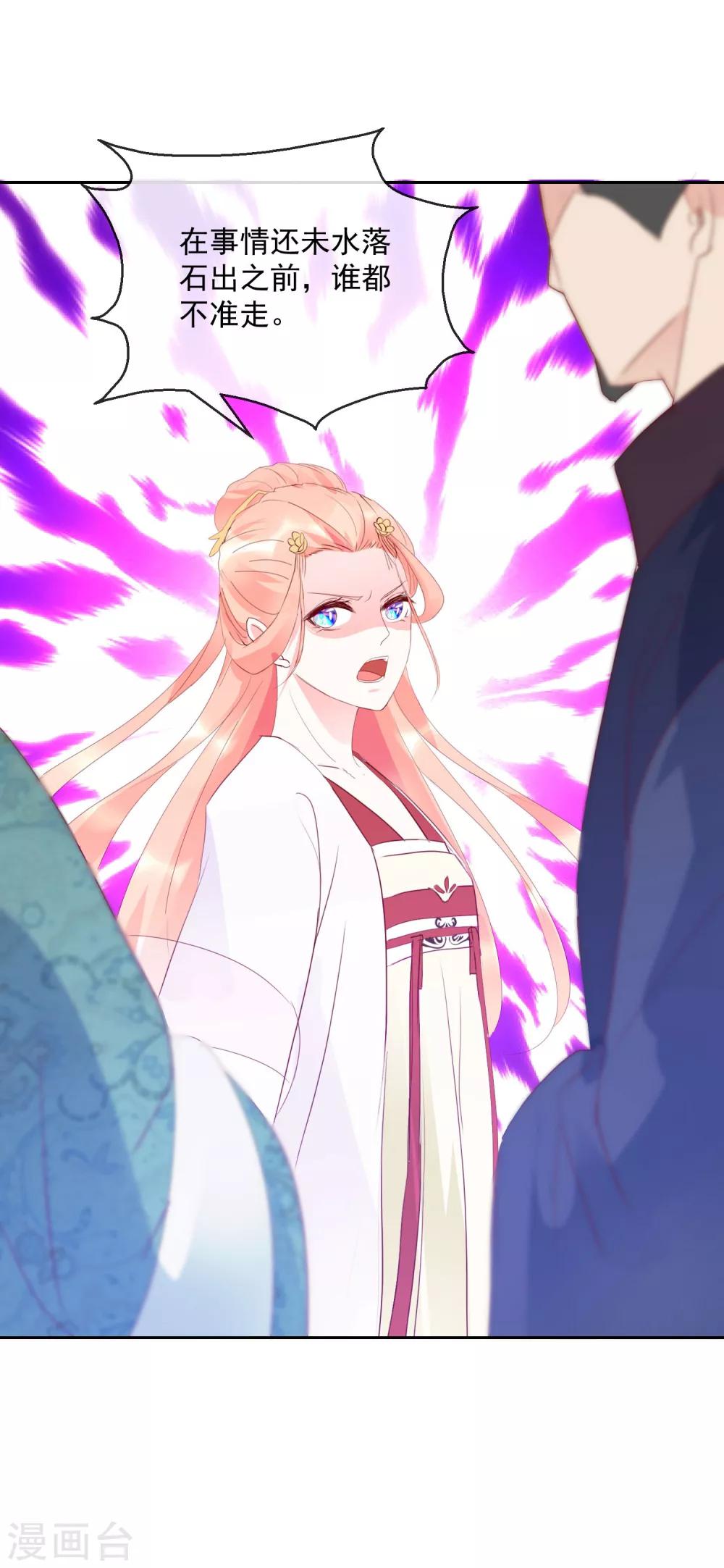 《盛世无垢冷傲皇后请自重》第19话 少来惹我 第20页