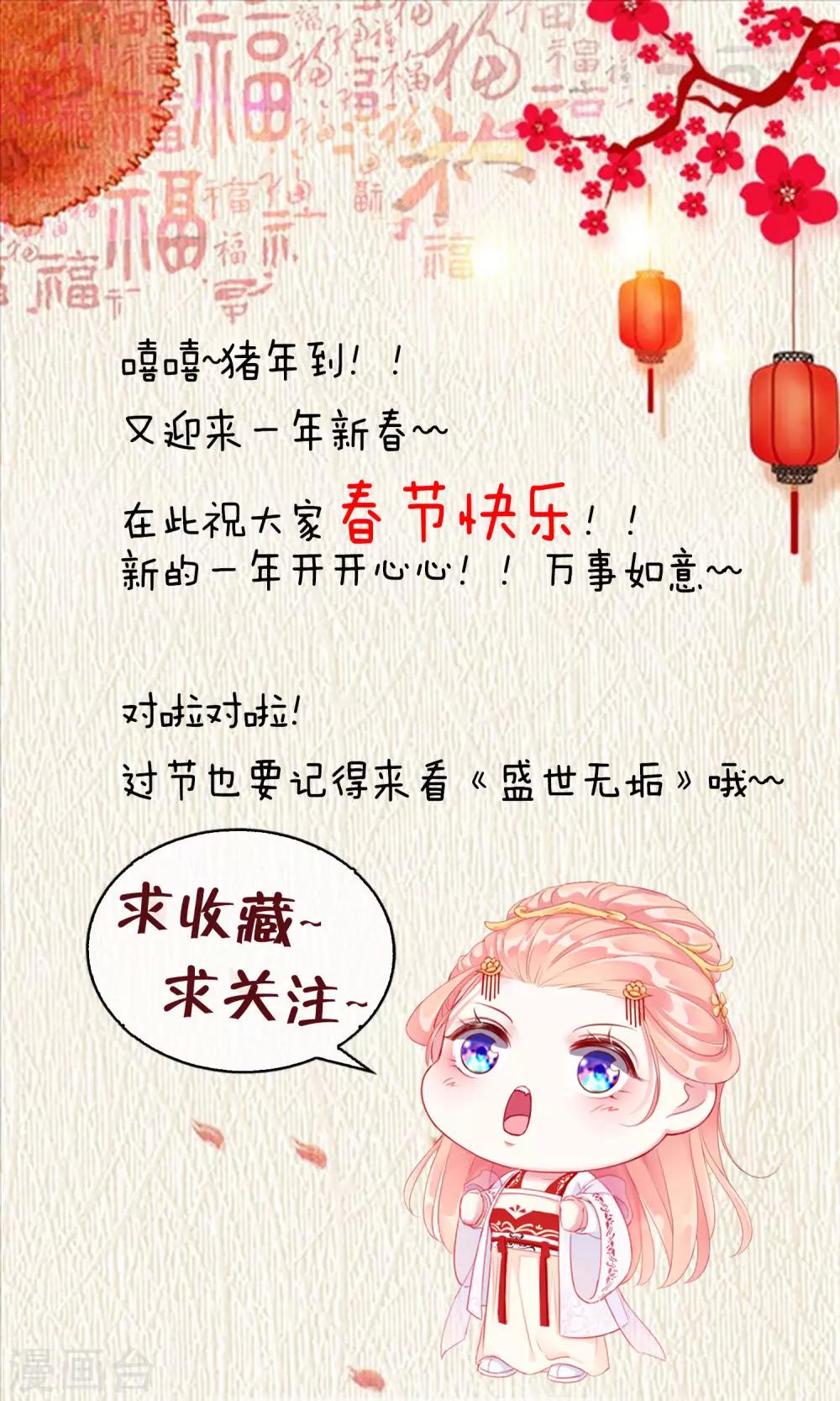 《盛世无垢冷傲皇后请自重》第19话 少来惹我 第21页