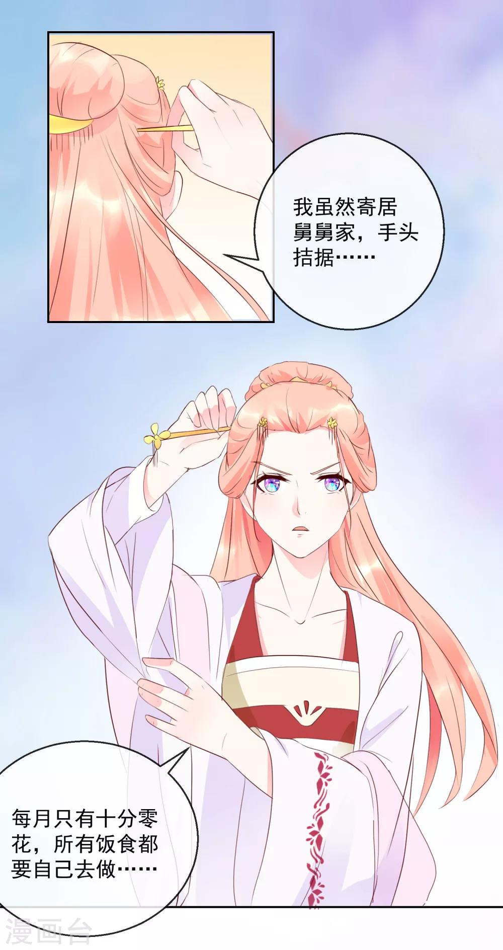 《盛世无垢冷傲皇后请自重》第19话 少来惹我 第2页