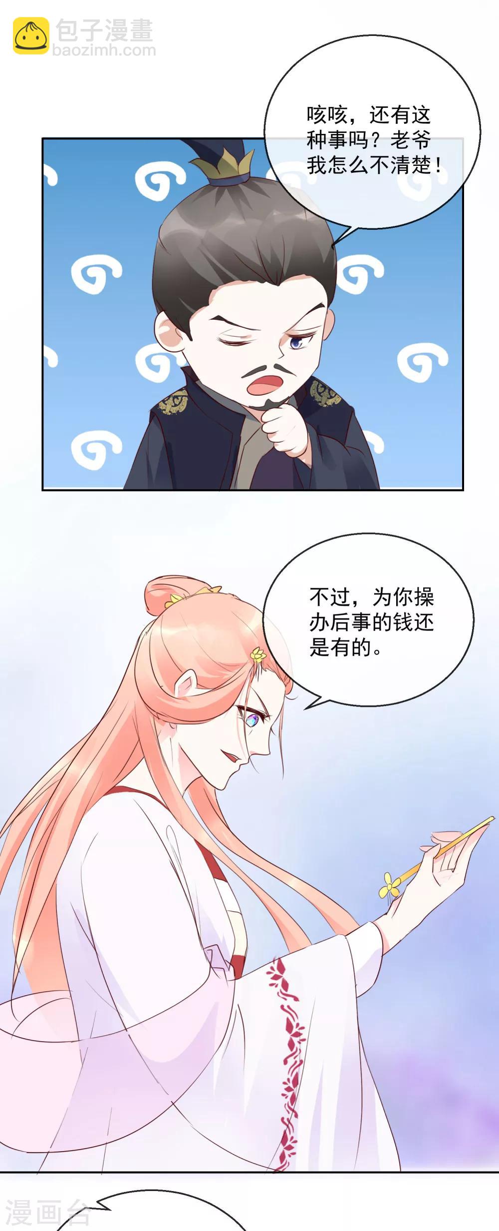 《盛世无垢冷傲皇后请自重》第19话 少来惹我 第3页