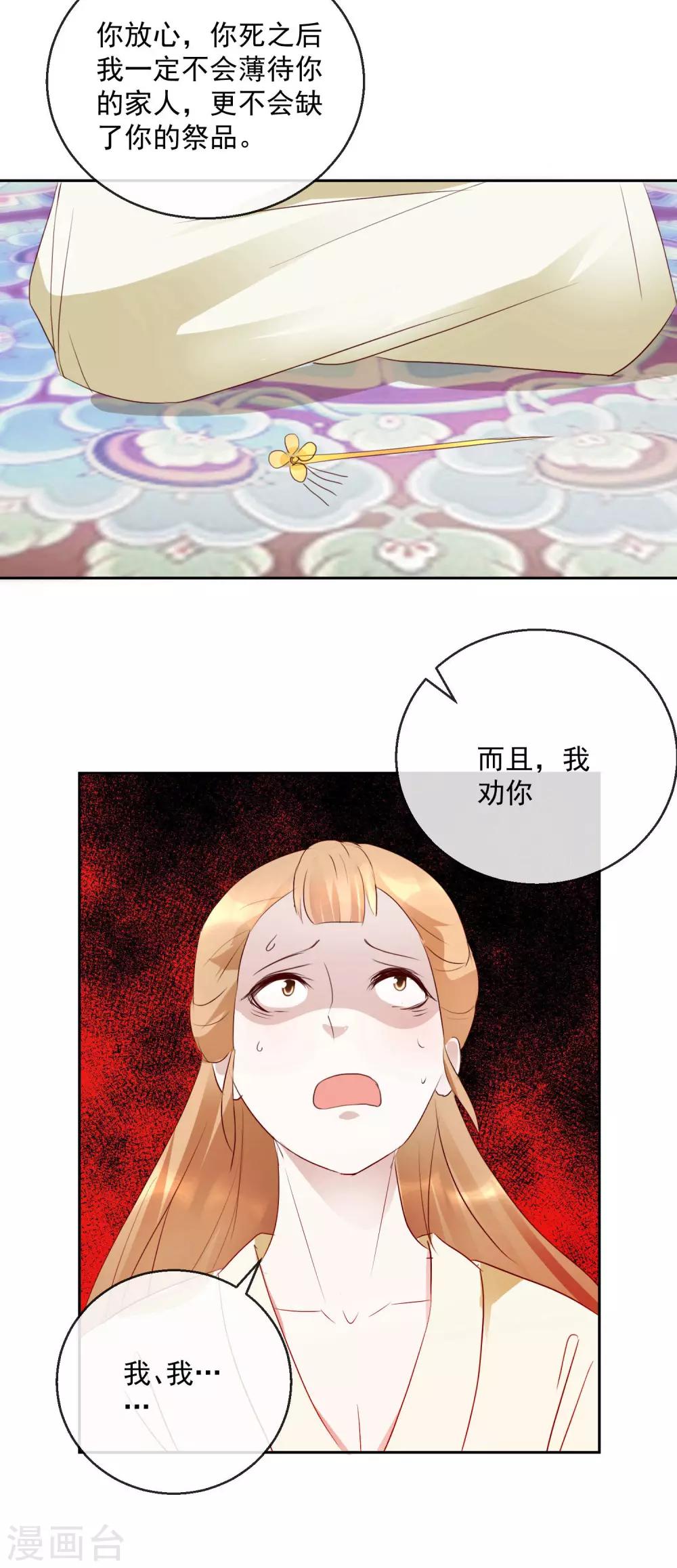 《盛世无垢冷傲皇后请自重》第19话 少来惹我 第4页