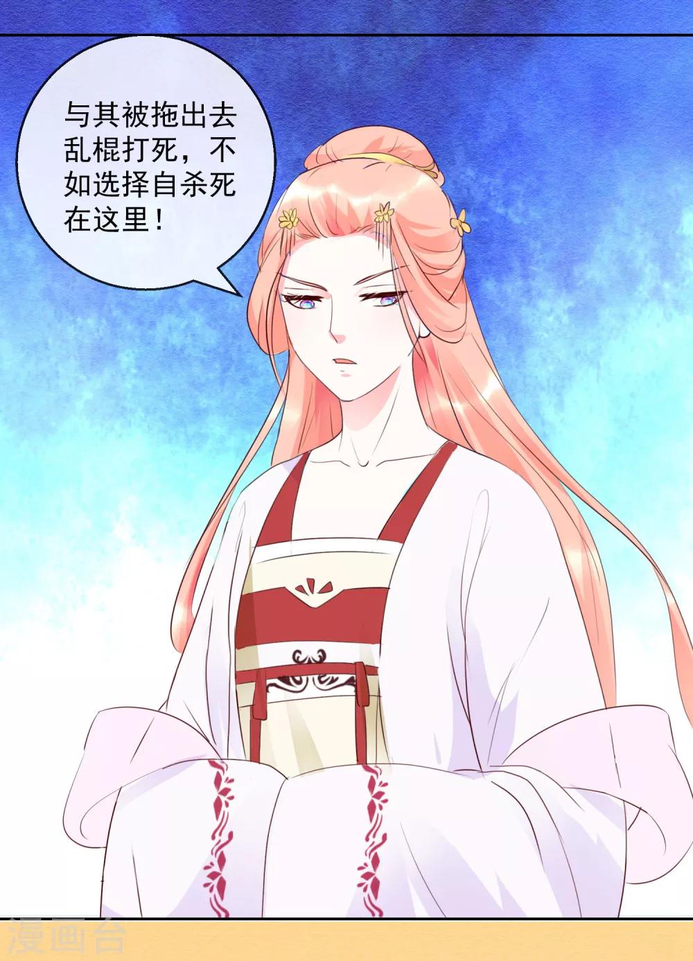 《盛世无垢冷傲皇后请自重》第19话 少来惹我 第5页