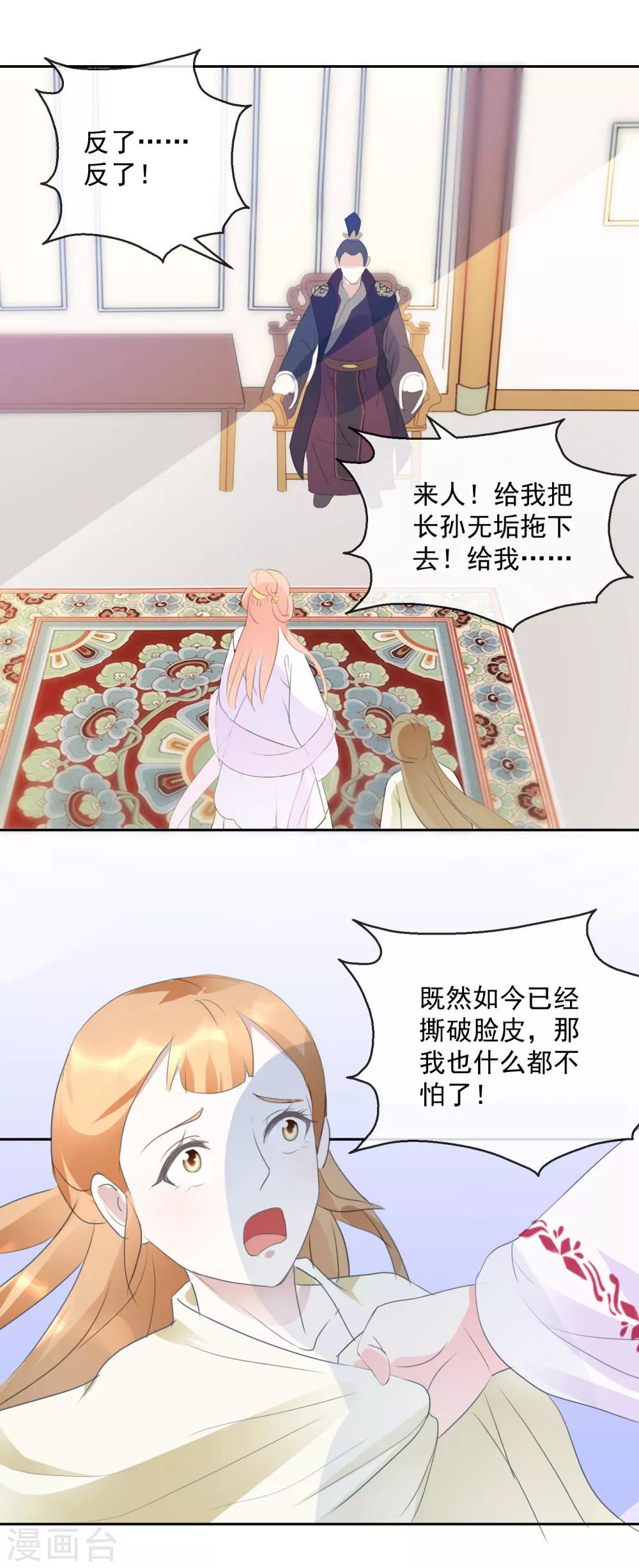 《盛世无垢冷傲皇后请自重》第19话 少来惹我 第8页