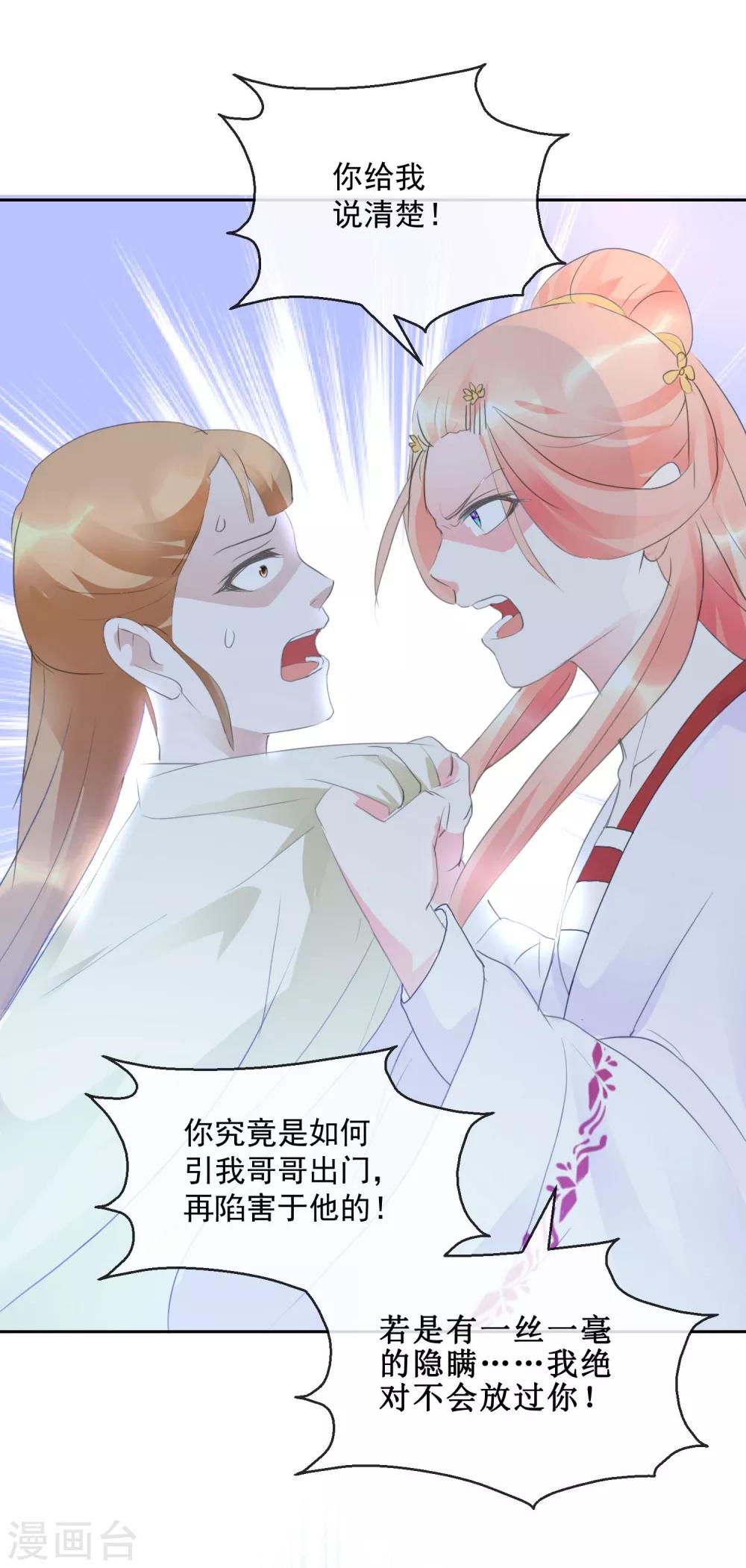 《盛世无垢冷傲皇后请自重》第19话 少来惹我 第9页