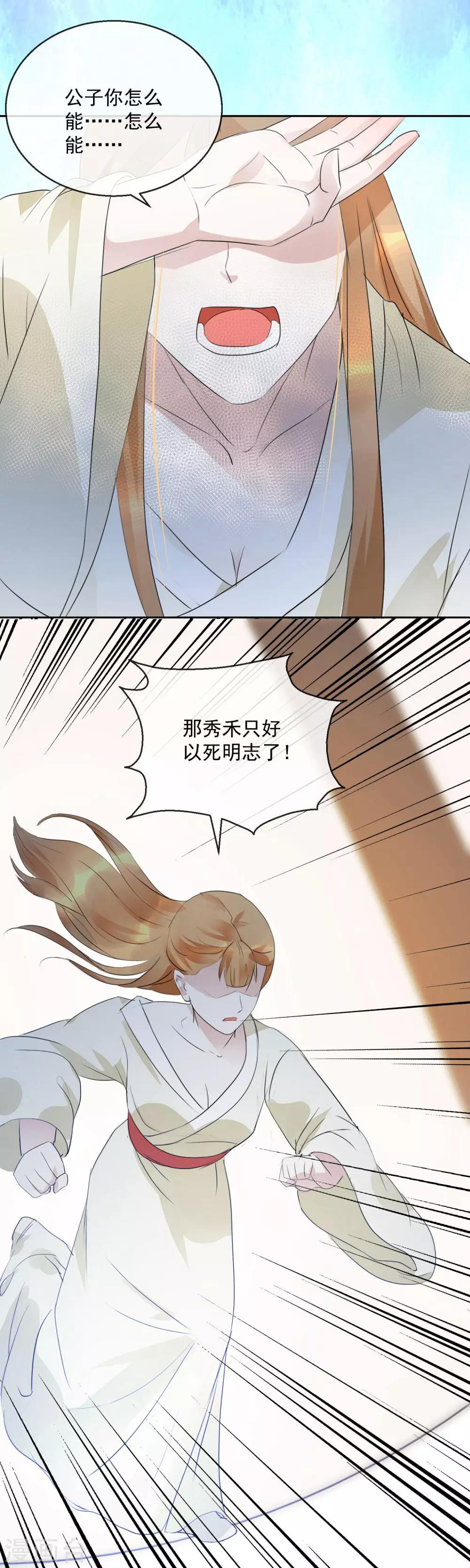 《盛世无垢冷傲皇后请自重》第17话 前程将毁 第11页
