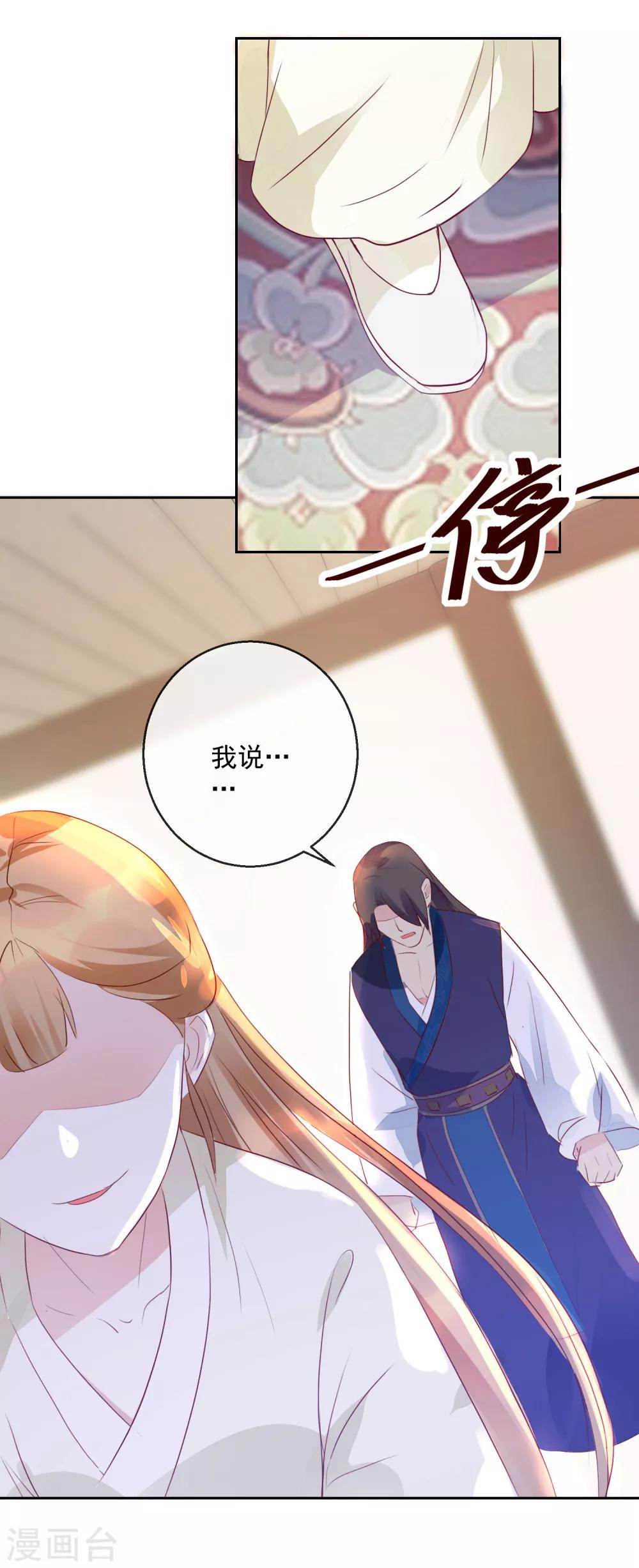 《盛世无垢冷傲皇后请自重》第17话 前程将毁 第15页