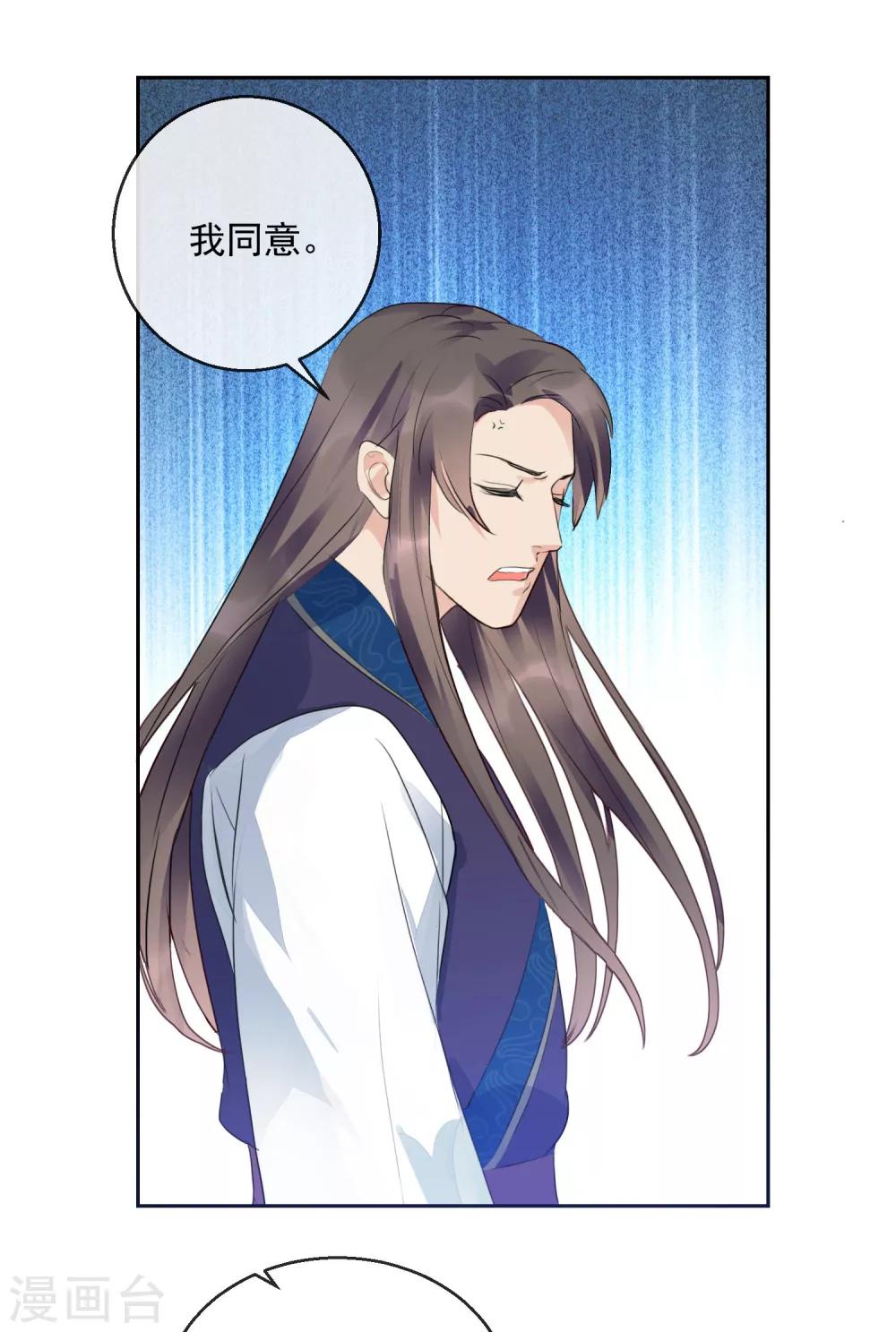 《盛世无垢冷傲皇后请自重》第17话 前程将毁 第16页