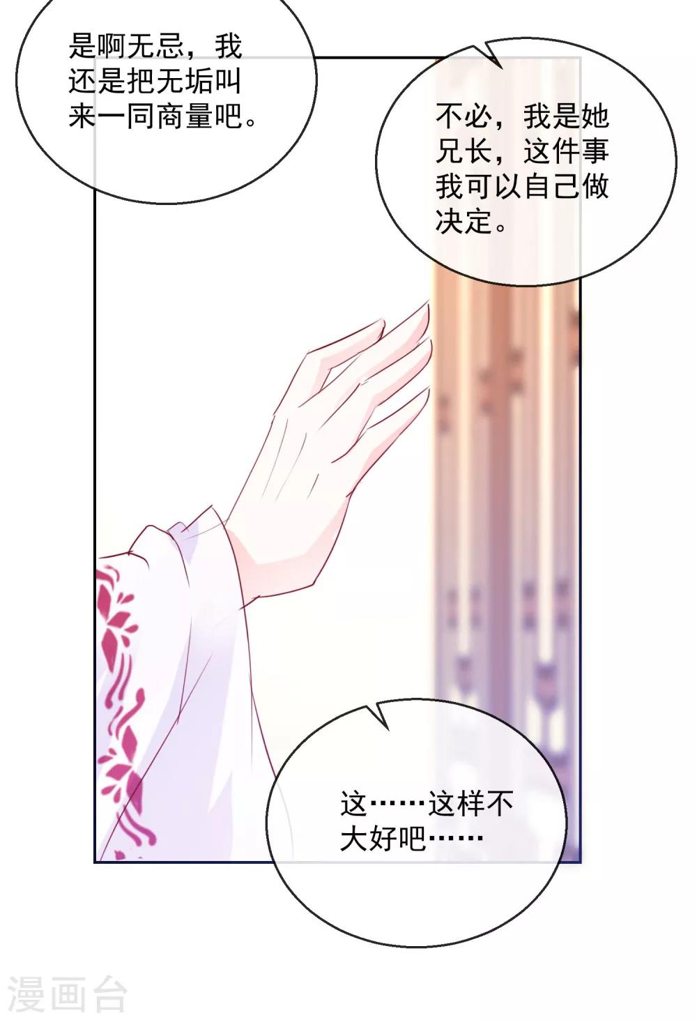 《盛世无垢冷傲皇后请自重》第17话 前程将毁 第19页