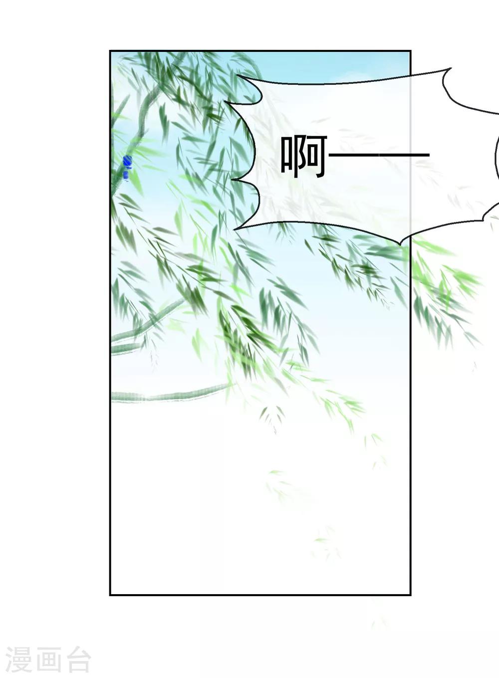 《盛世无垢冷傲皇后请自重》第17话 前程将毁 第4页