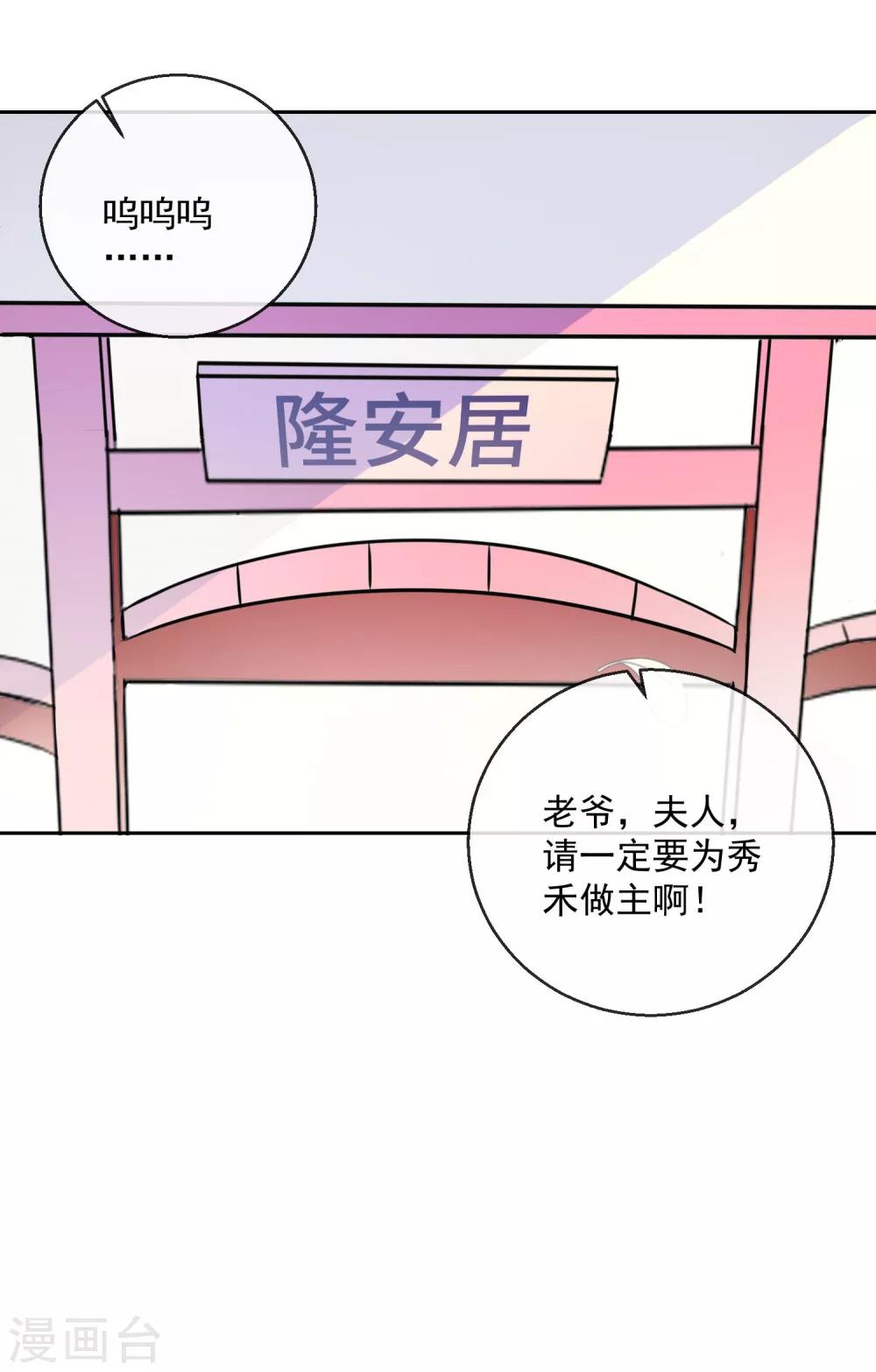 《盛世无垢冷傲皇后请自重》第17话 前程将毁 第5页