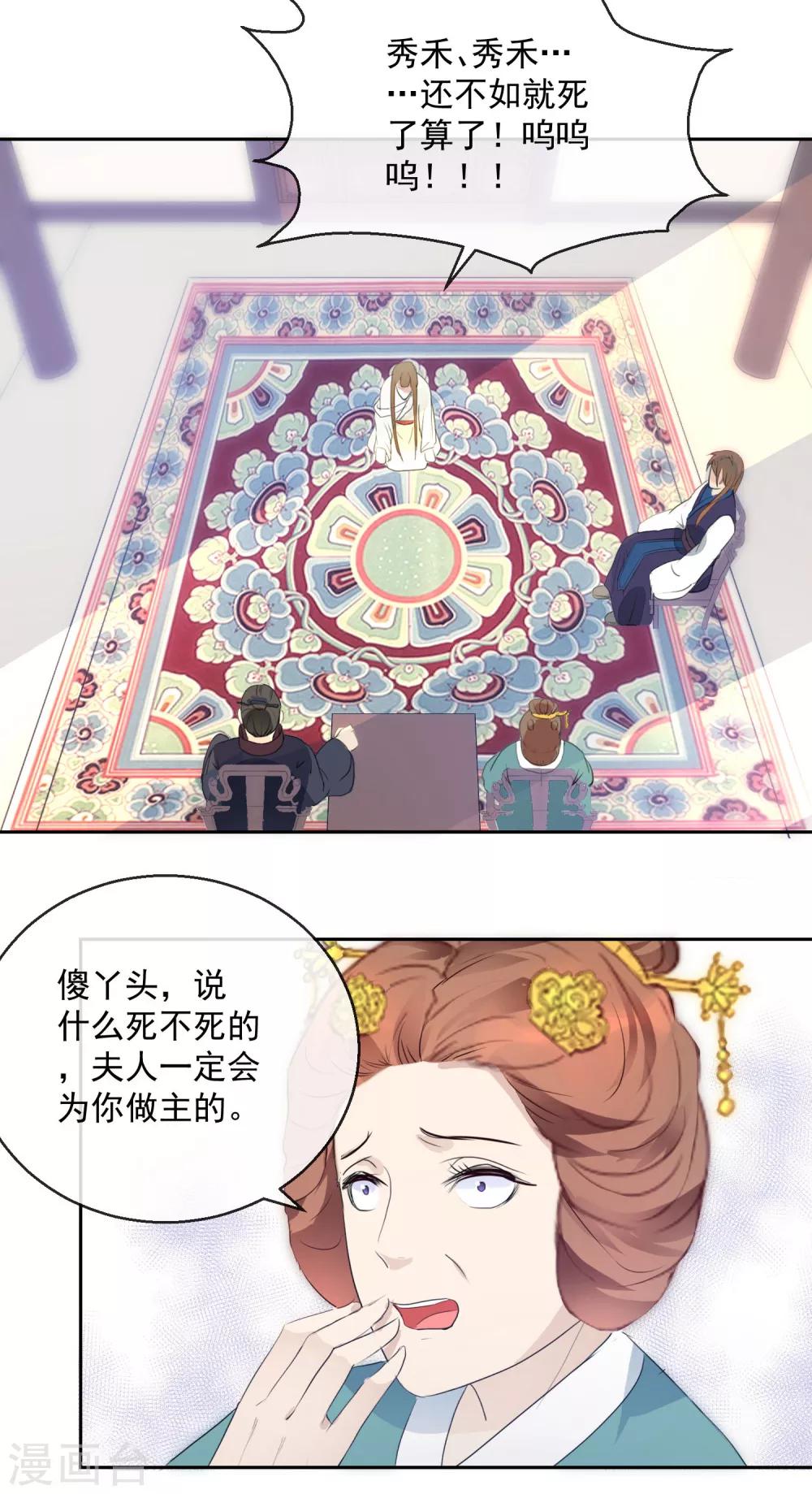 《盛世无垢冷傲皇后请自重》第17话 前程将毁 第7页