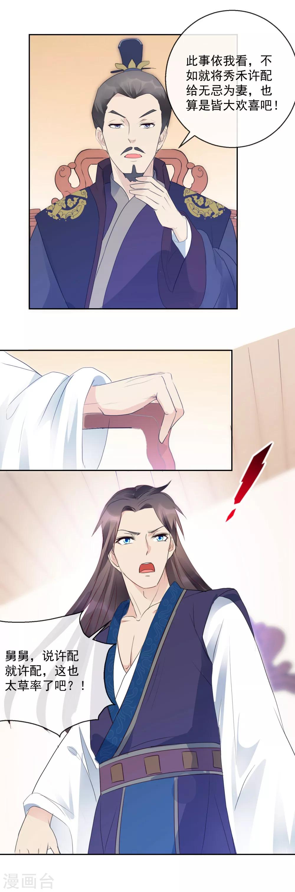 《盛世无垢冷傲皇后请自重》第17话 前程将毁 第8页