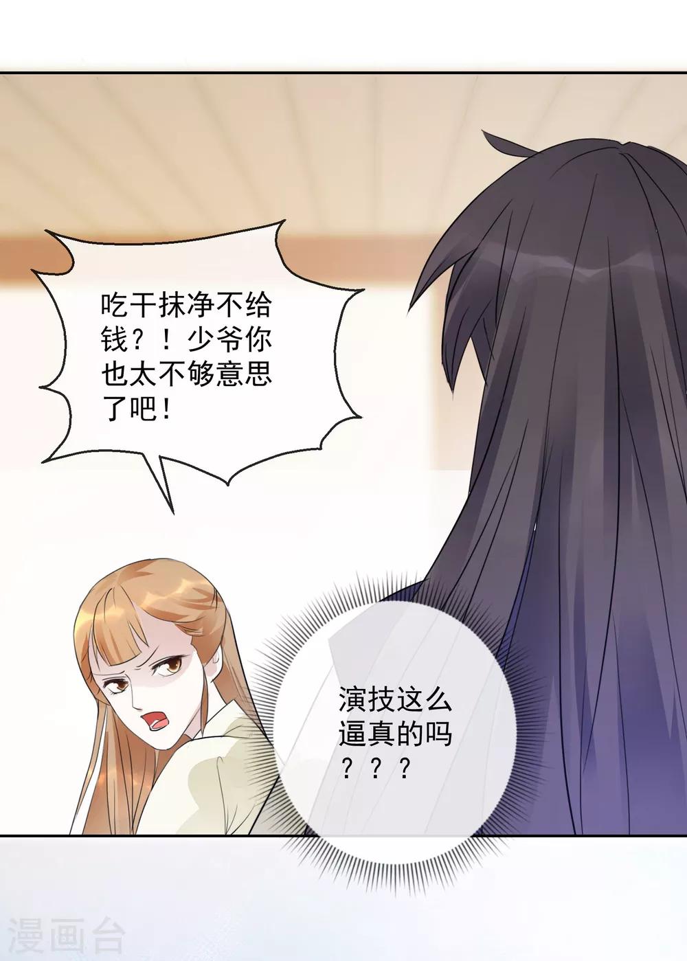 《盛世无垢冷傲皇后请自重》第17话 前程将毁 第9页