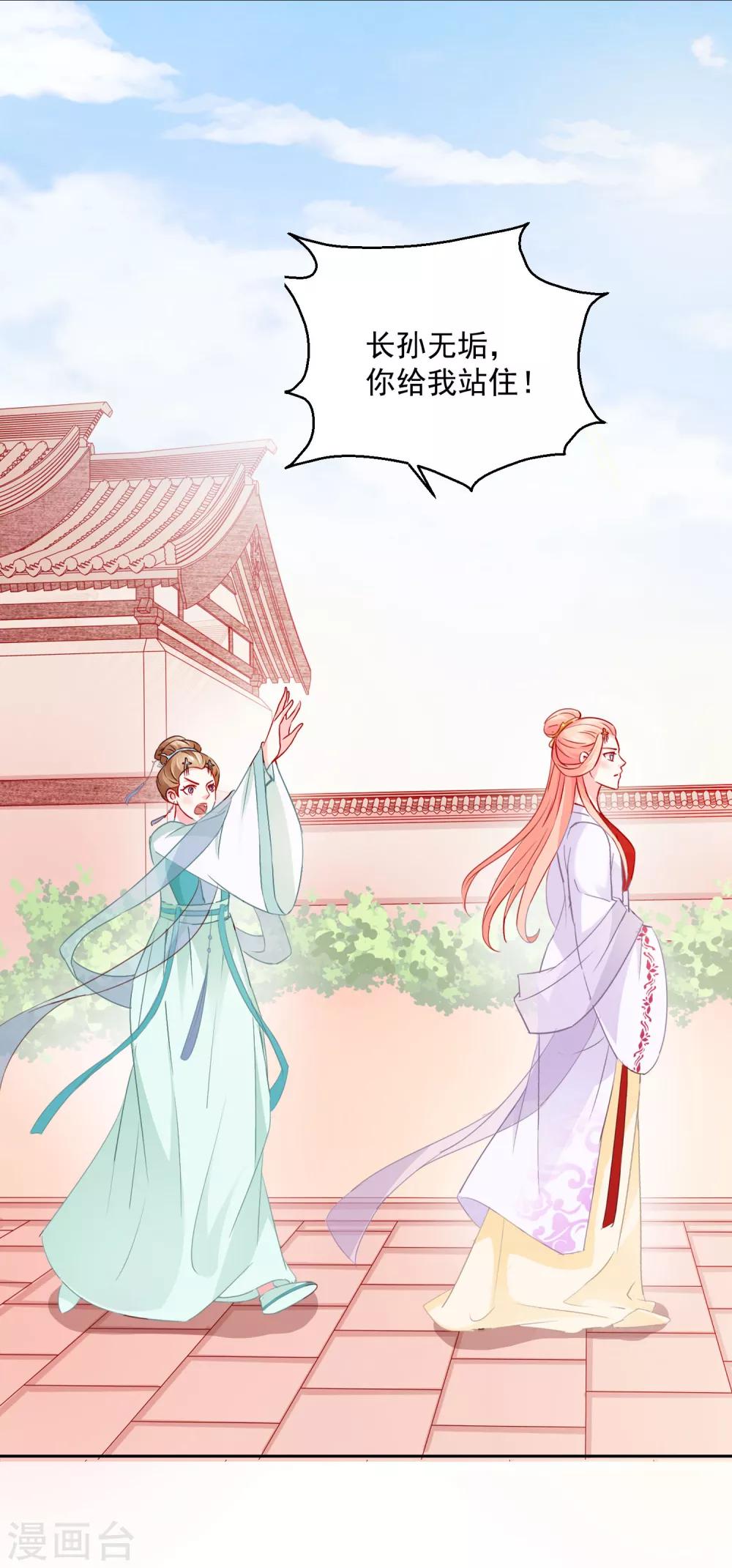 《盛世无垢冷傲皇后请自重》第20话 息事宁人 第10页