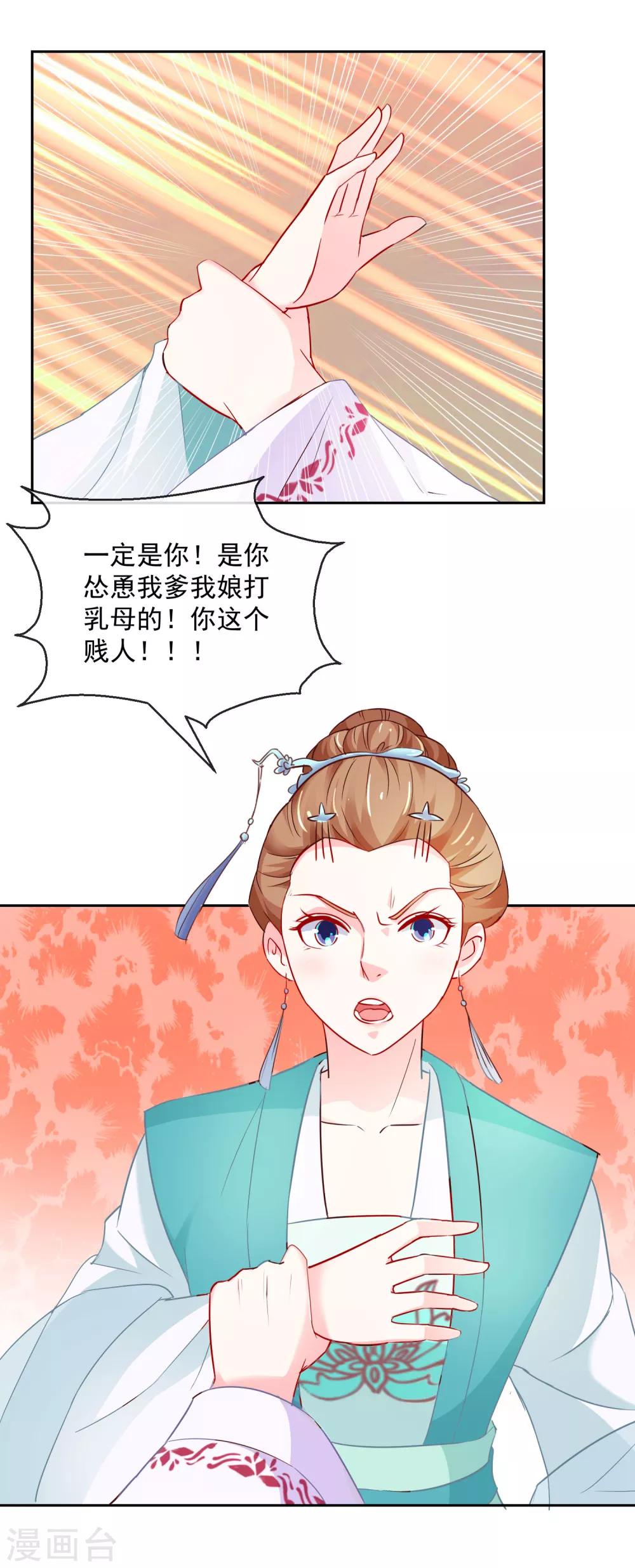 《盛世无垢冷傲皇后请自重》第20话 息事宁人 第11页