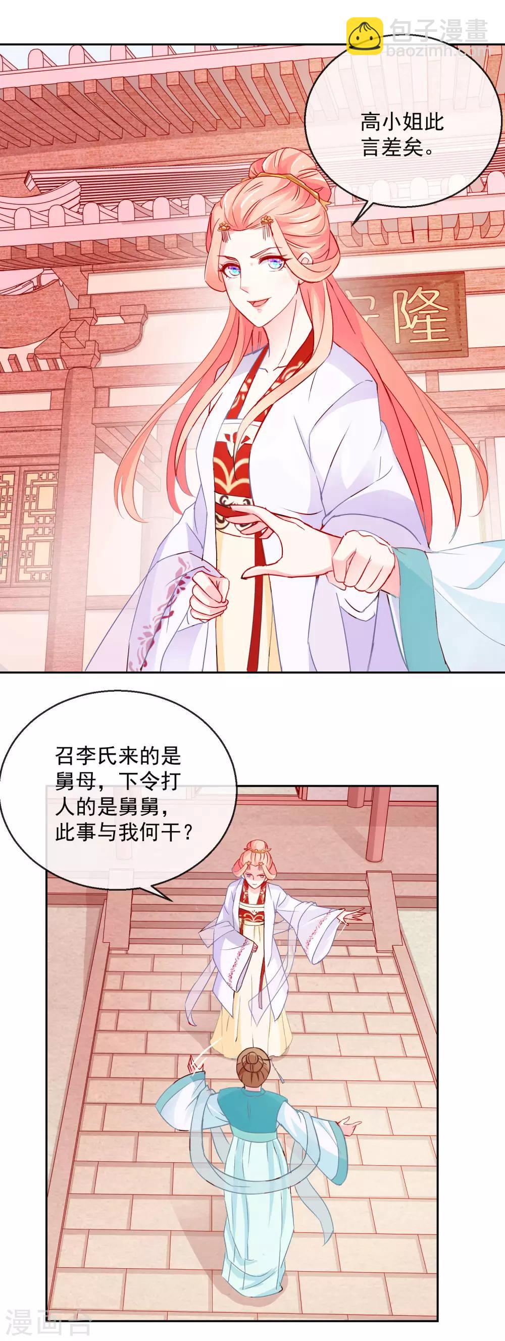 《盛世无垢冷傲皇后请自重》第20话 息事宁人 第12页