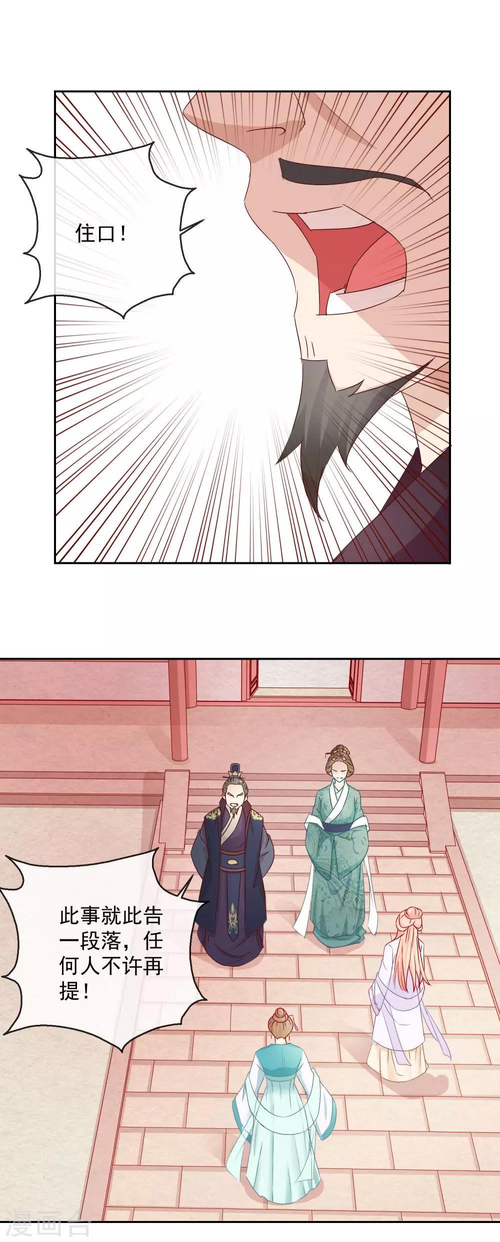 《盛世无垢冷傲皇后请自重》第20话 息事宁人 第14页