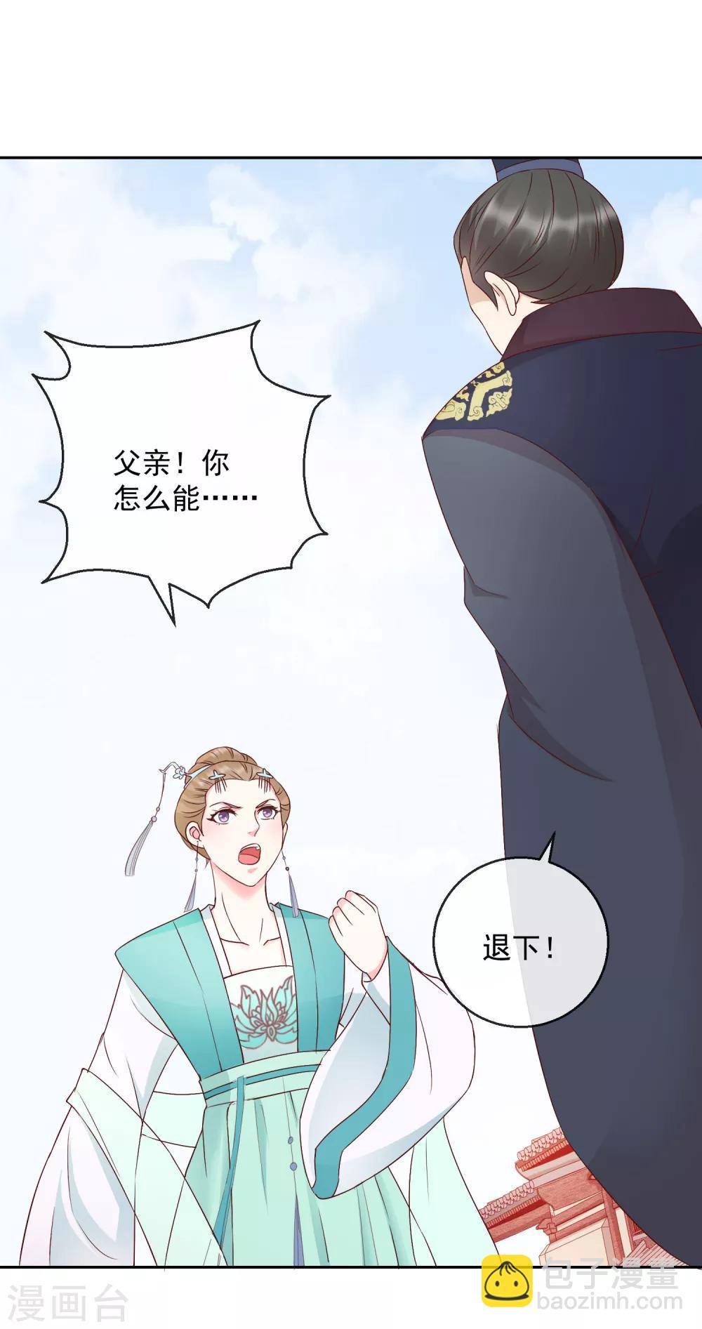 《盛世无垢冷傲皇后请自重》第20话 息事宁人 第15页