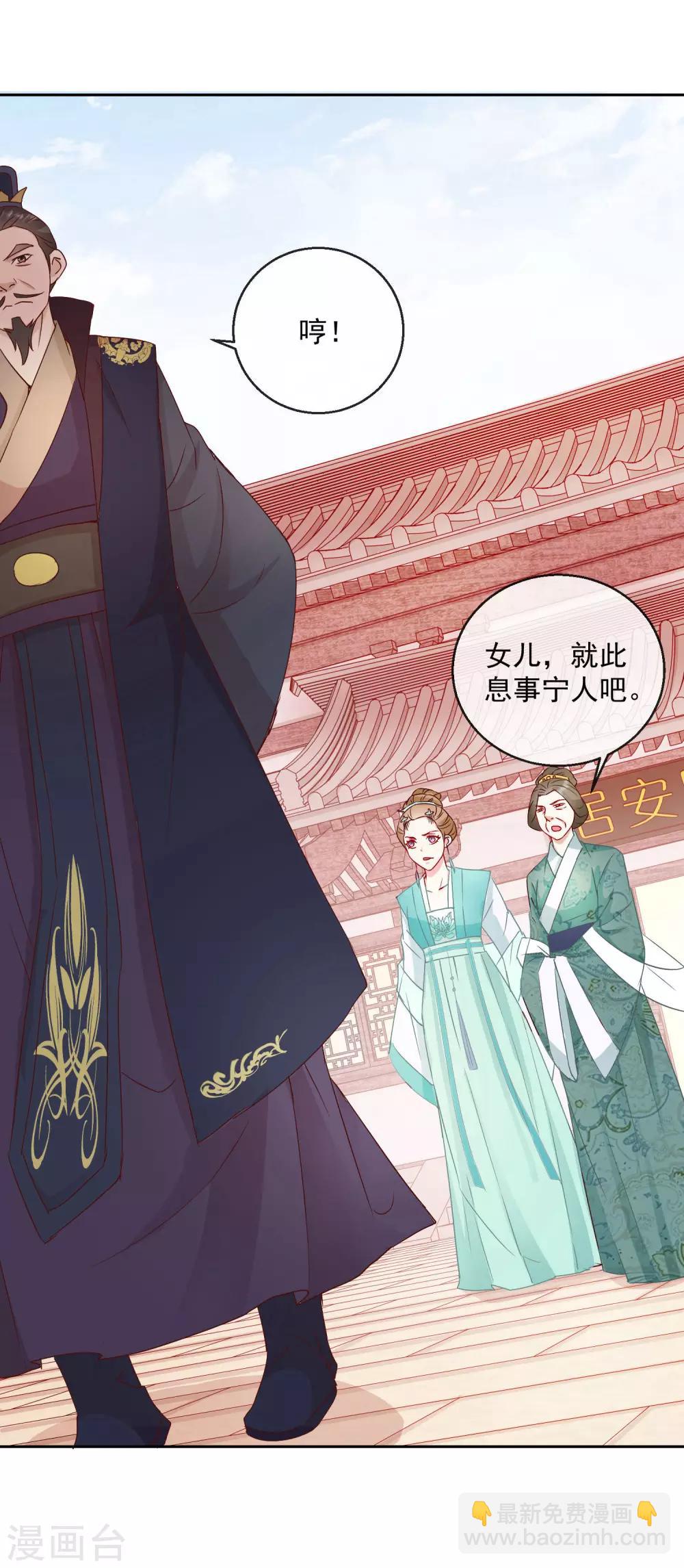 《盛世无垢冷傲皇后请自重》第20话 息事宁人 第16页