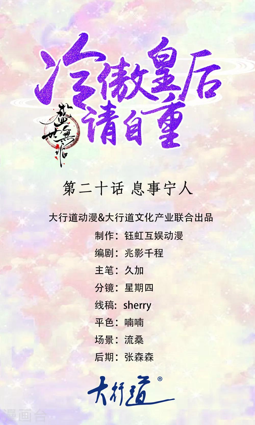 《盛世无垢冷傲皇后请自重》第20话 息事宁人 第1页