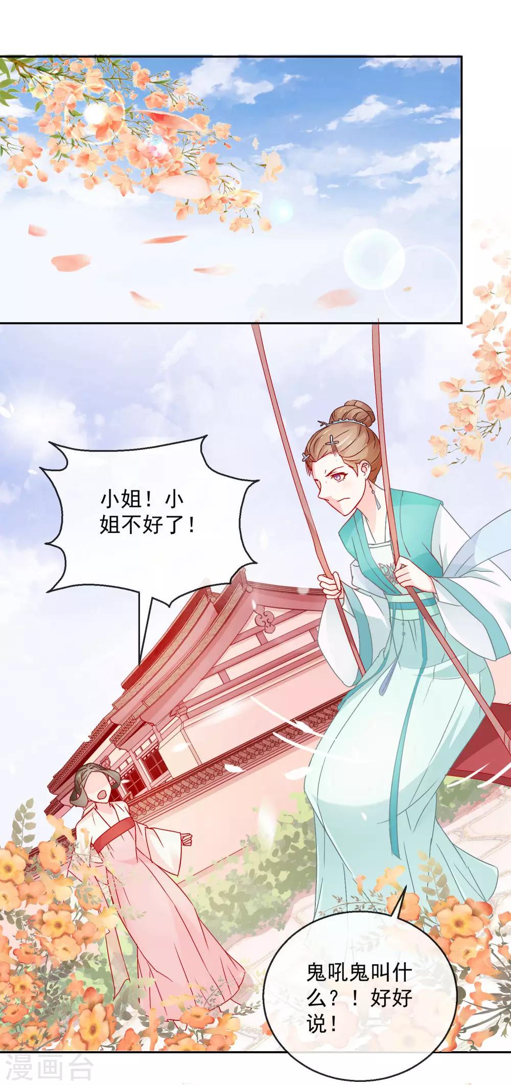 《盛世无垢冷傲皇后请自重》第20话 息事宁人 第2页