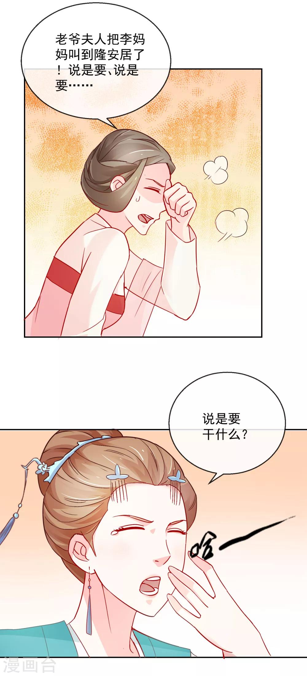 《盛世无垢冷傲皇后请自重》第20话 息事宁人 第3页