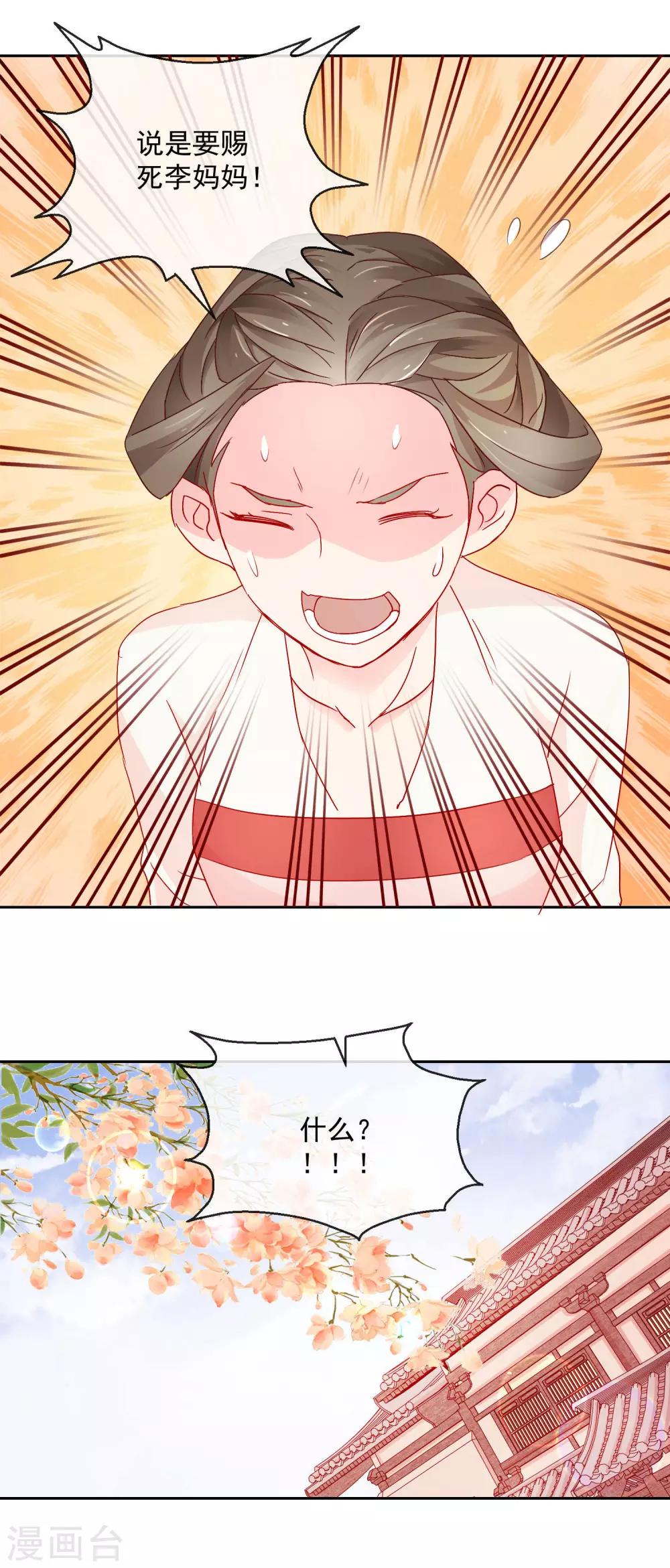 《盛世无垢冷傲皇后请自重》第20话 息事宁人 第4页
