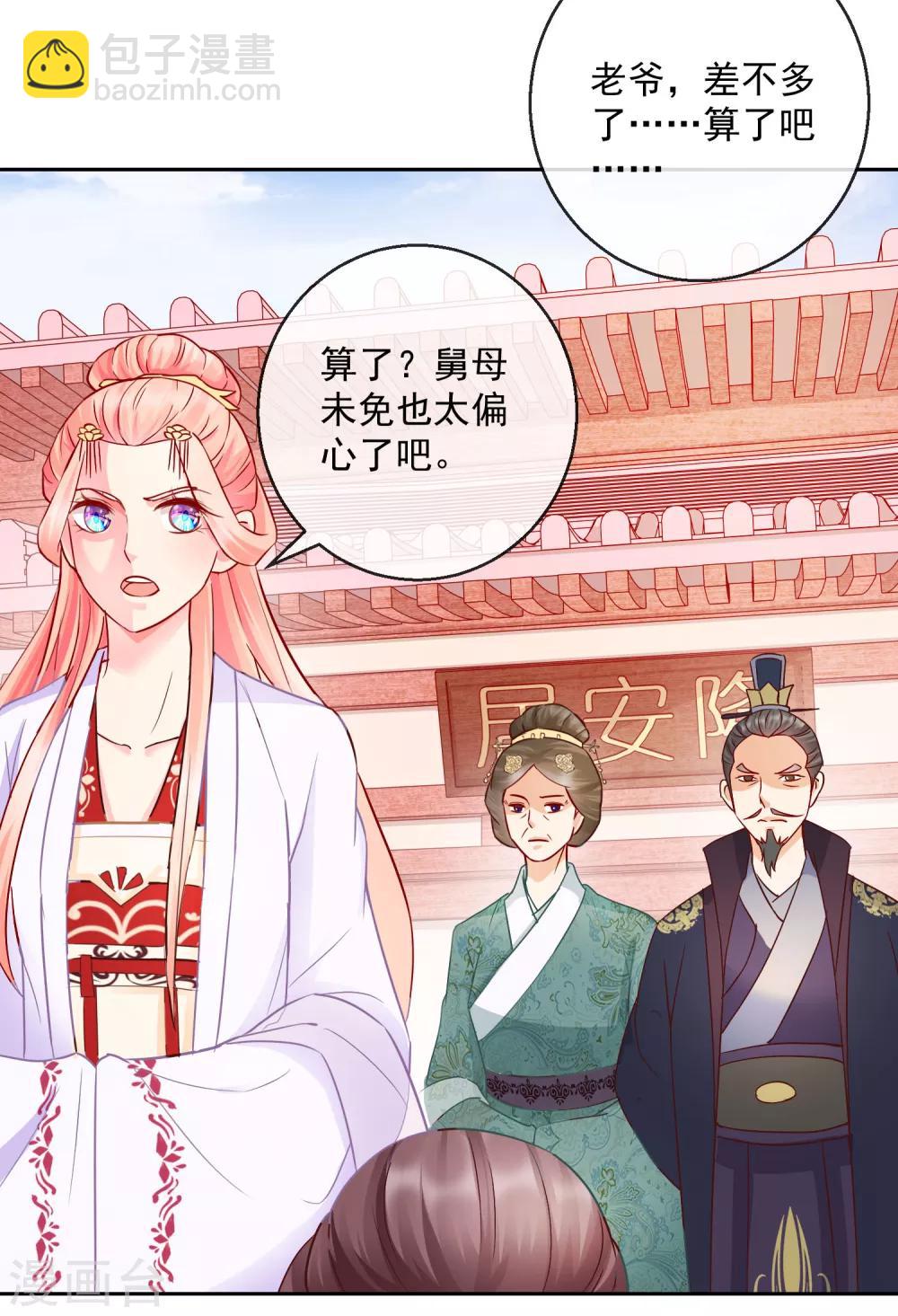 《盛世无垢冷傲皇后请自重》第20话 息事宁人 第6页