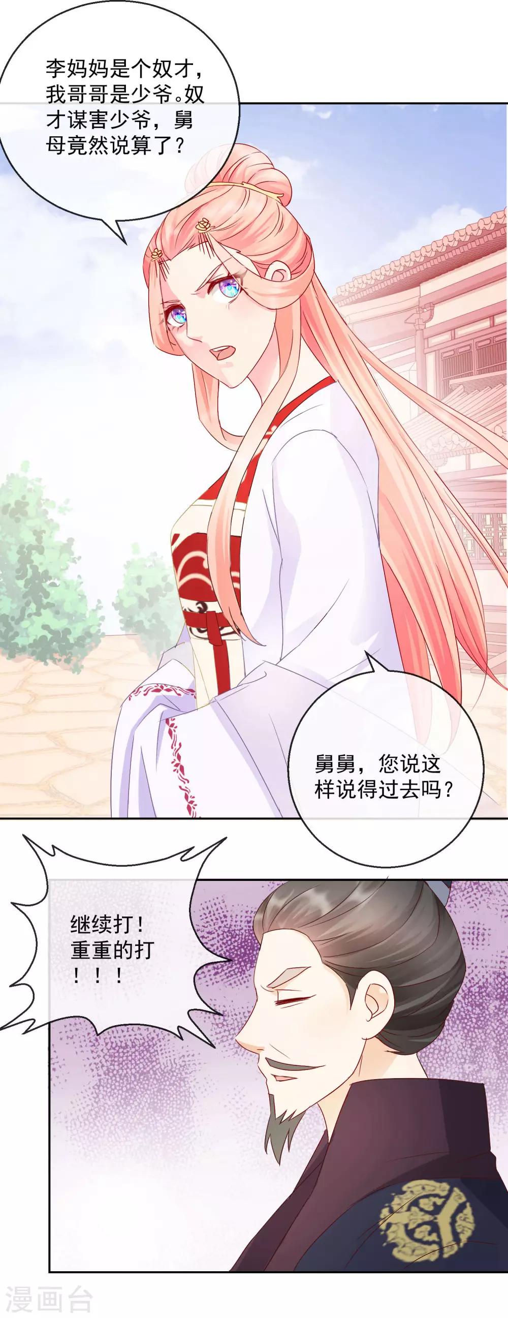 《盛世无垢冷傲皇后请自重》第20话 息事宁人 第7页