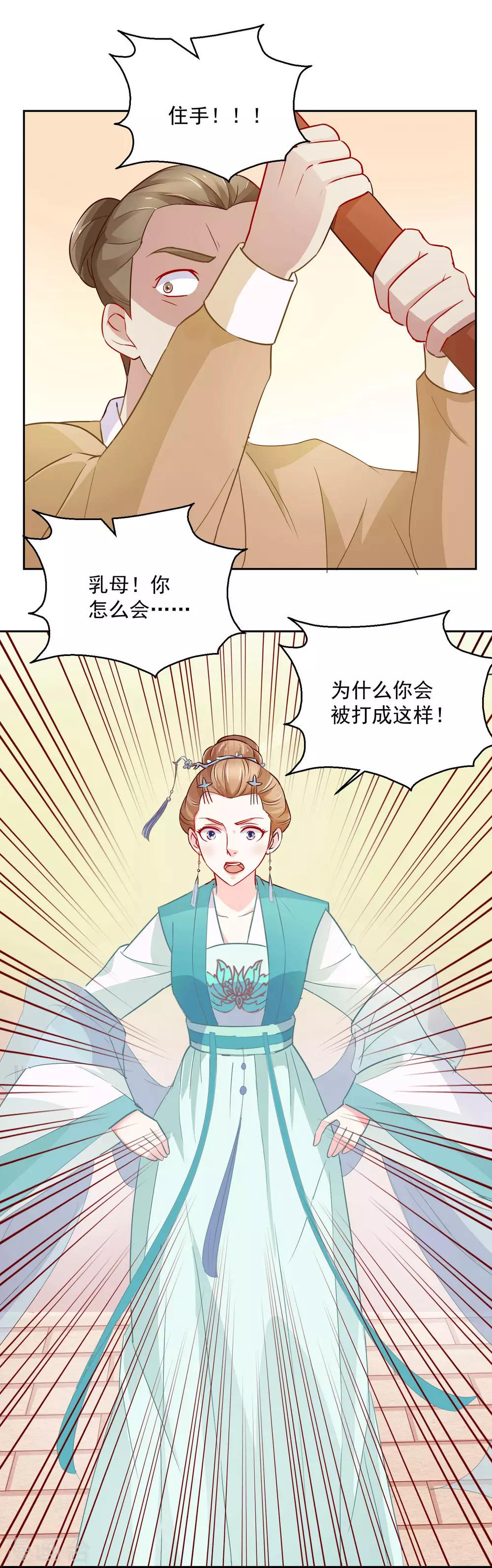 《盛世无垢冷傲皇后请自重》第20话 息事宁人 第8页