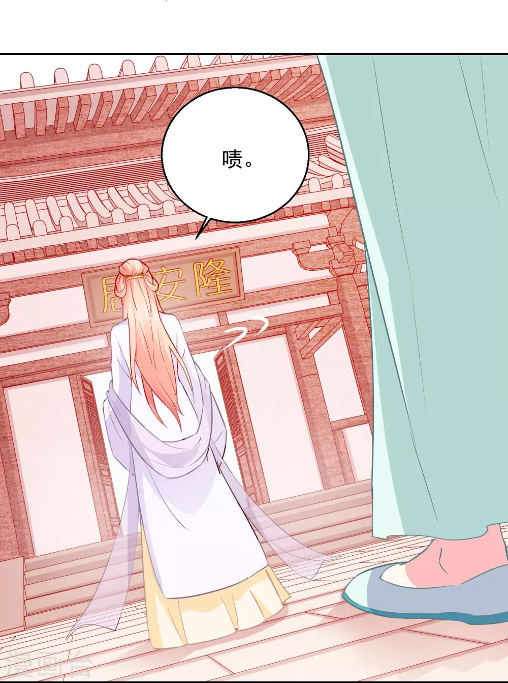《盛世无垢冷傲皇后请自重》第20话 息事宁人 第9页