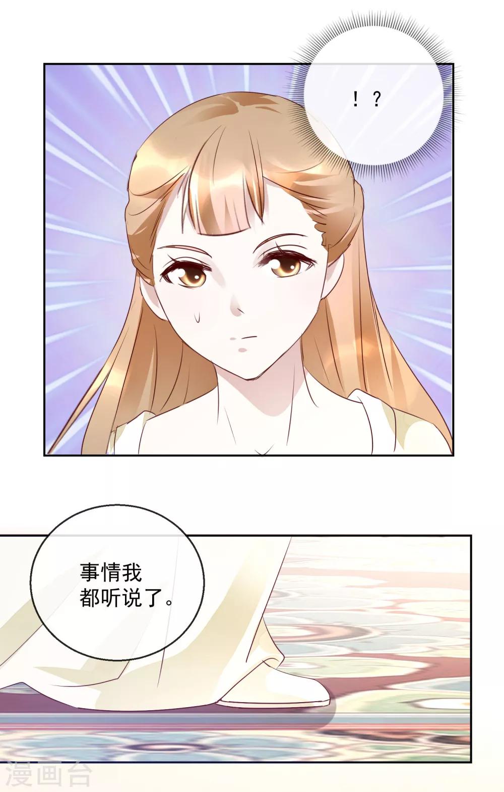 《盛世无垢冷傲皇后请自重》第18话 见招拆招 第10页