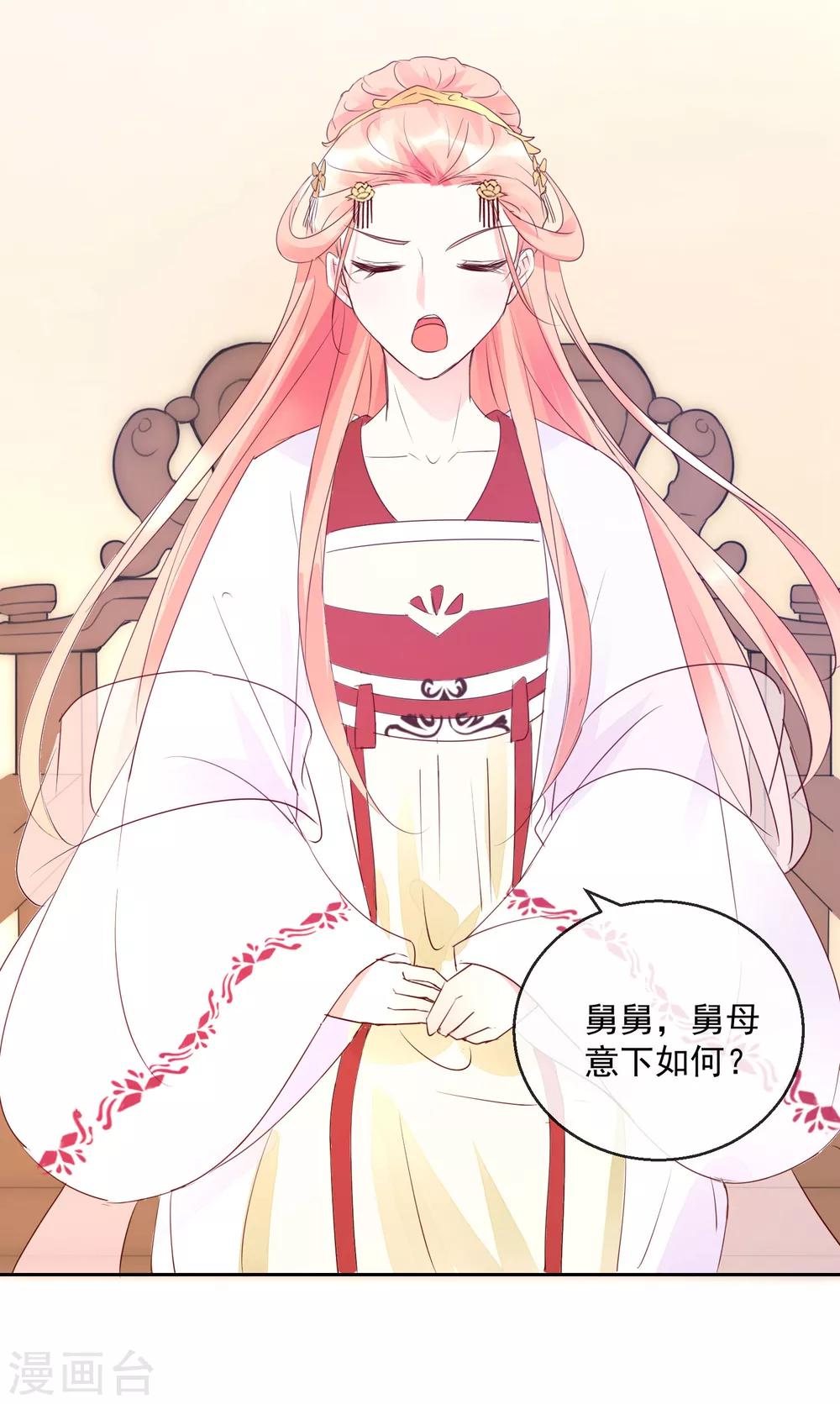 《盛世无垢冷傲皇后请自重》第18话 见招拆招 第11页
