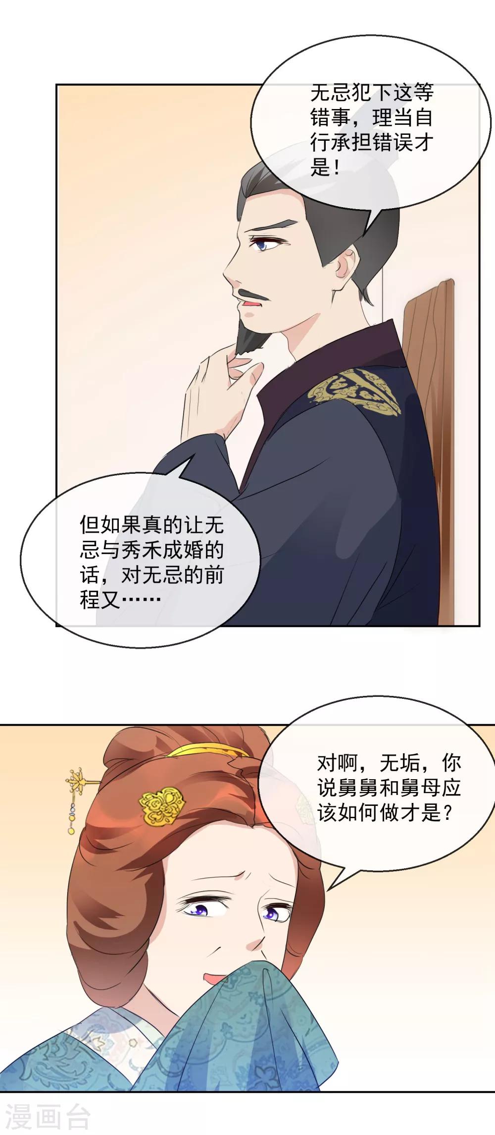 《盛世无垢冷傲皇后请自重》第18话 见招拆招 第12页