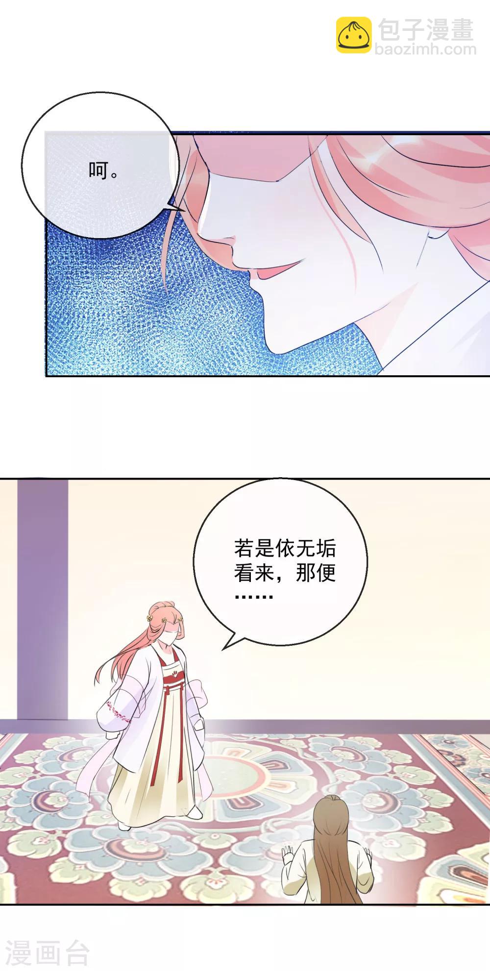 《盛世无垢冷傲皇后请自重》第18话 见招拆招 第13页