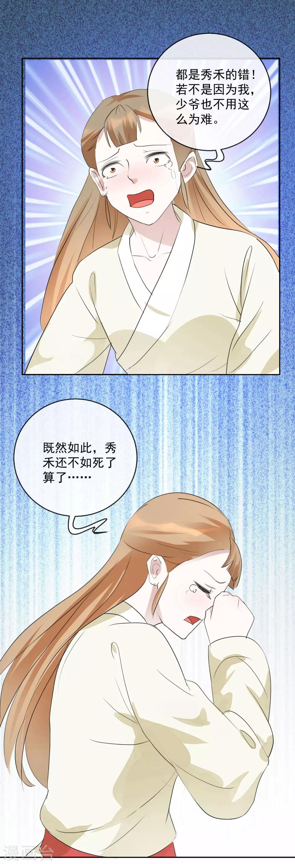 《盛世无垢冷傲皇后请自重》第18话 见招拆招 第15页