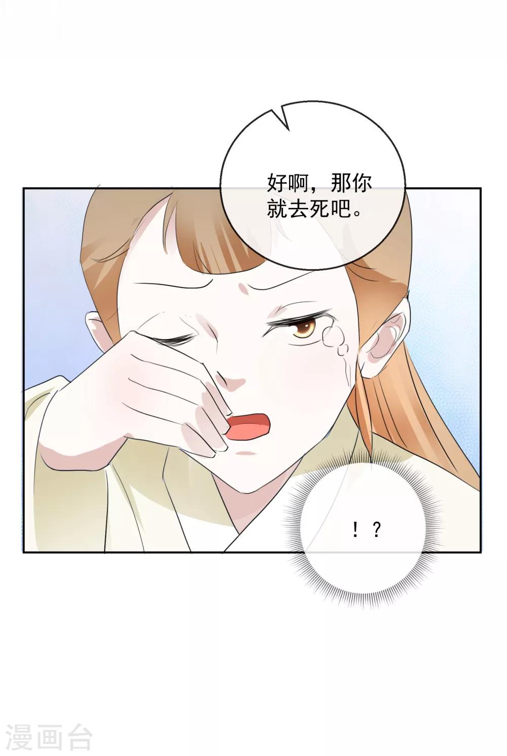《盛世无垢冷傲皇后请自重》第18话 见招拆招 第16页