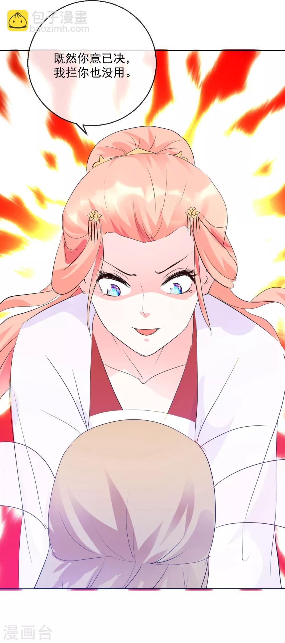《盛世无垢冷傲皇后请自重》第18话 见招拆招 第17页