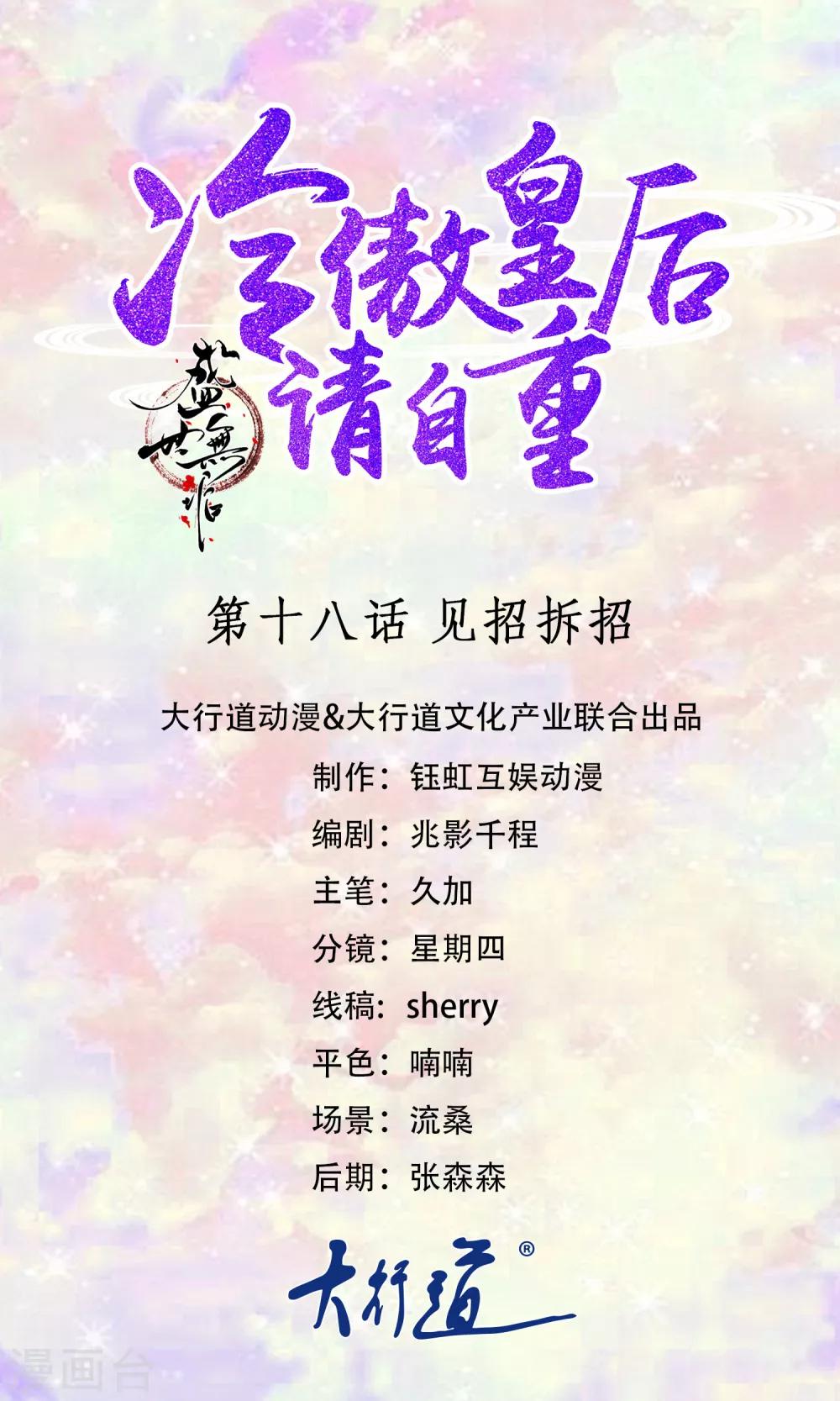《盛世无垢冷傲皇后请自重》第18话 见招拆招 第1页